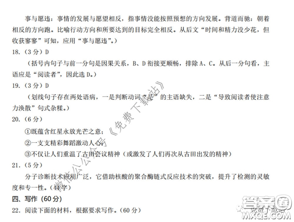 龍巖市2020年高中畢業(yè)班教學質量檢查語文答案