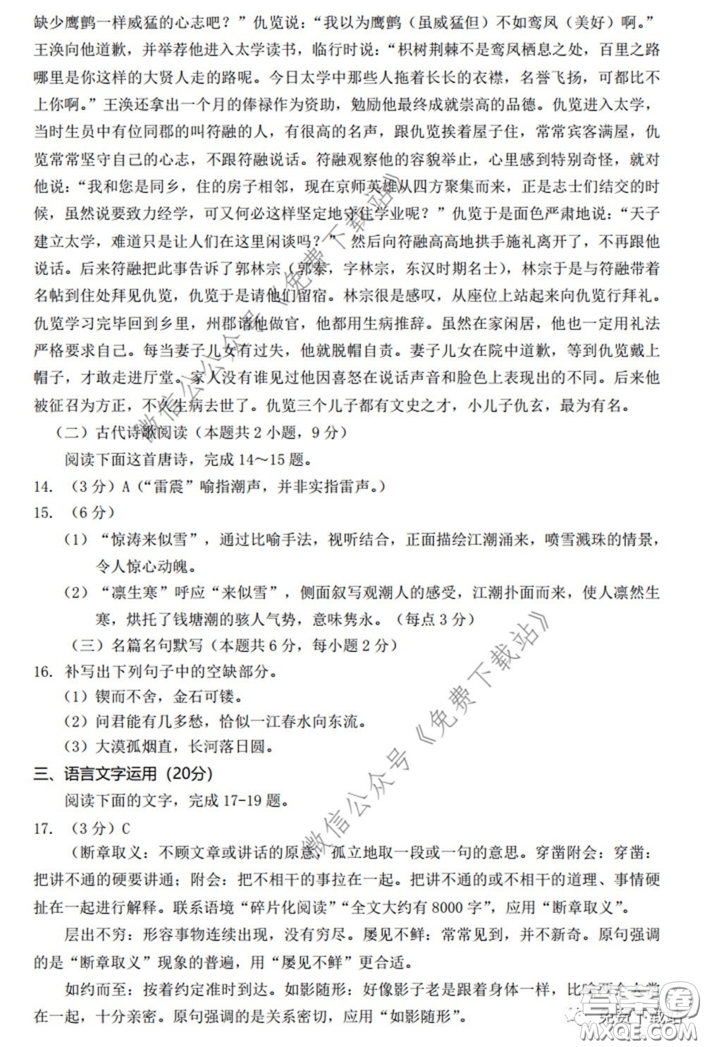 龍巖市2020年高中畢業(yè)班教學質量檢查語文答案