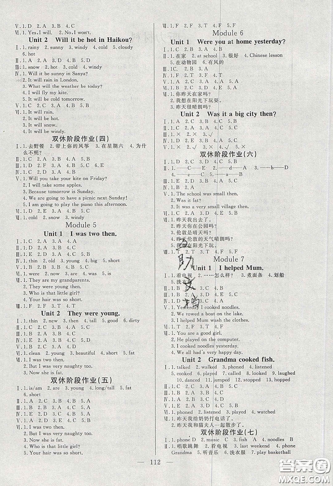 陽(yáng)光出版社2020春快樂練習(xí)作業(yè)本四年級(jí)英語(yǔ)下冊(cè)外研版答案