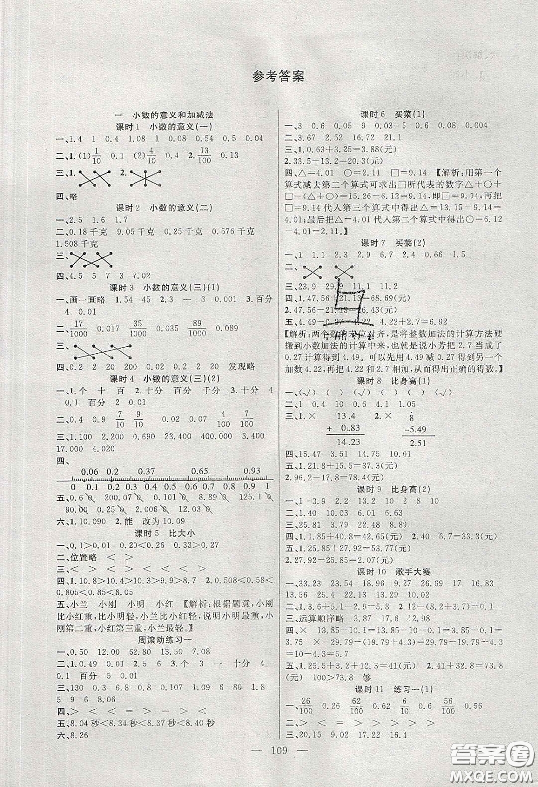 陽光出版社2020春快樂練習(xí)作業(yè)本四年級數(shù)學(xué)下冊北師大版答案