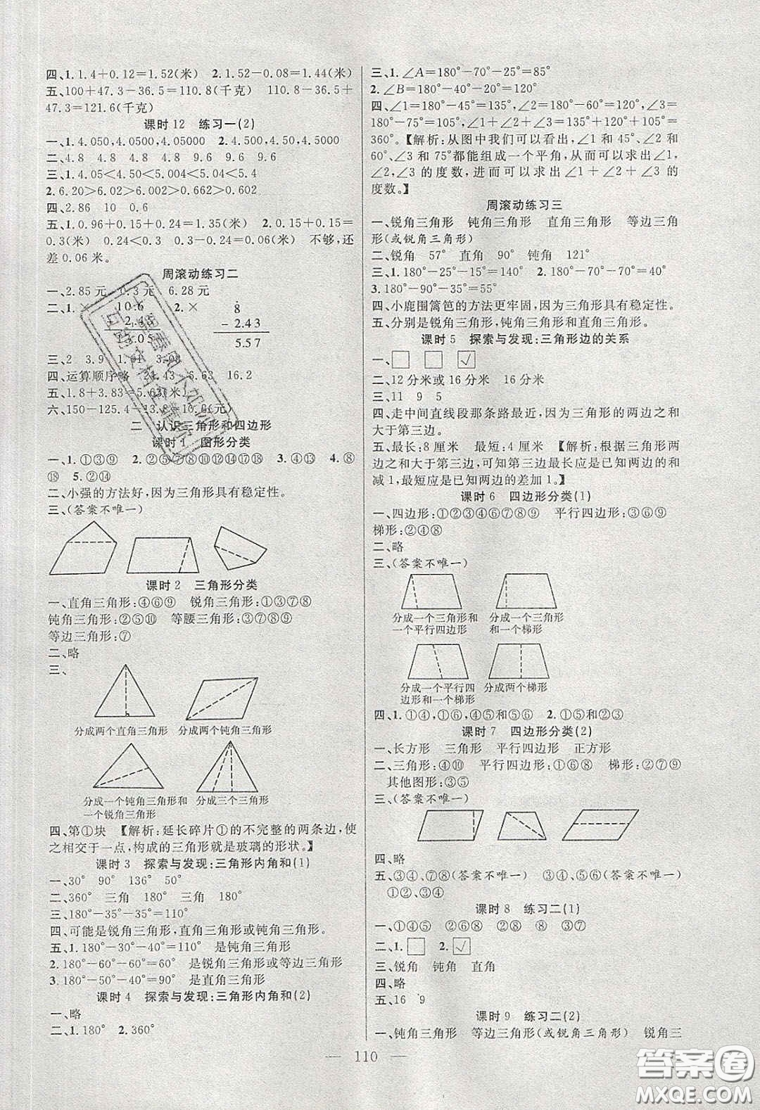 陽光出版社2020春快樂練習(xí)作業(yè)本四年級數(shù)學(xué)下冊北師大版答案