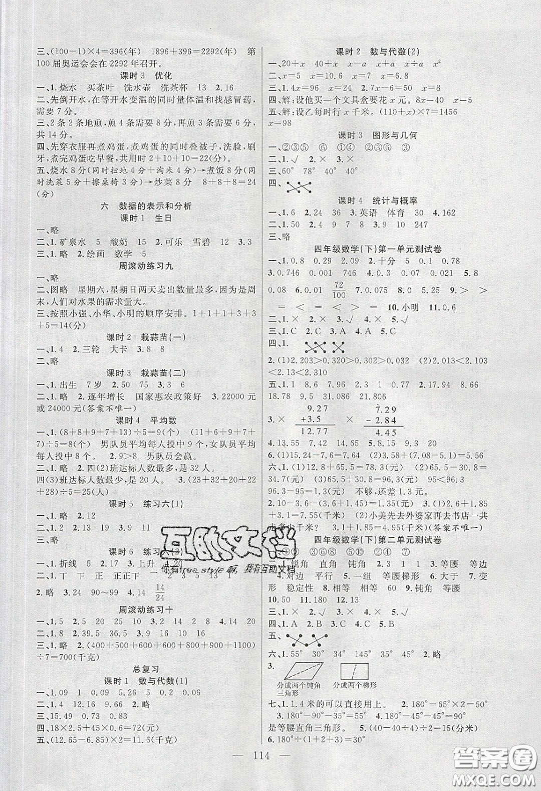 陽光出版社2020春快樂練習(xí)作業(yè)本四年級數(shù)學(xué)下冊北師大版答案