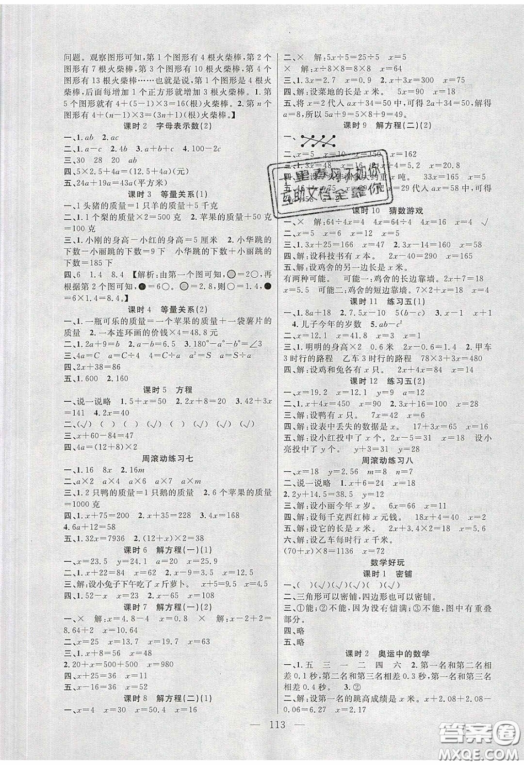 陽光出版社2020春快樂練習(xí)作業(yè)本四年級數(shù)學(xué)下冊北師大版答案
