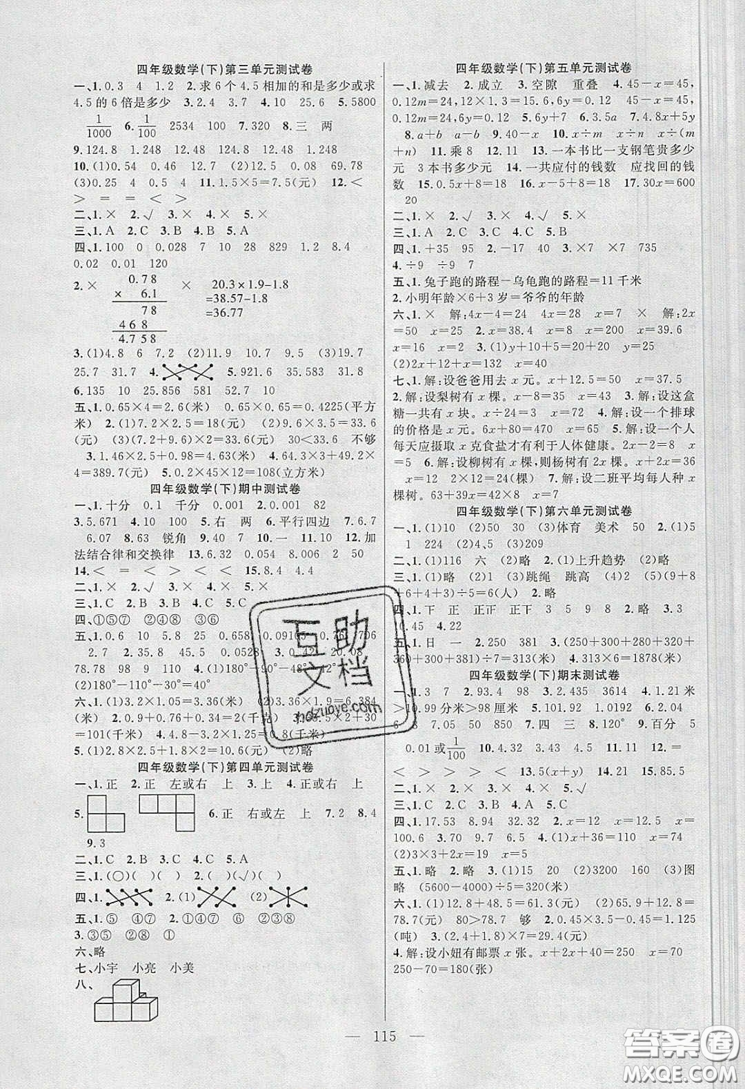 陽光出版社2020春快樂練習(xí)作業(yè)本四年級數(shù)學(xué)下冊北師大版答案