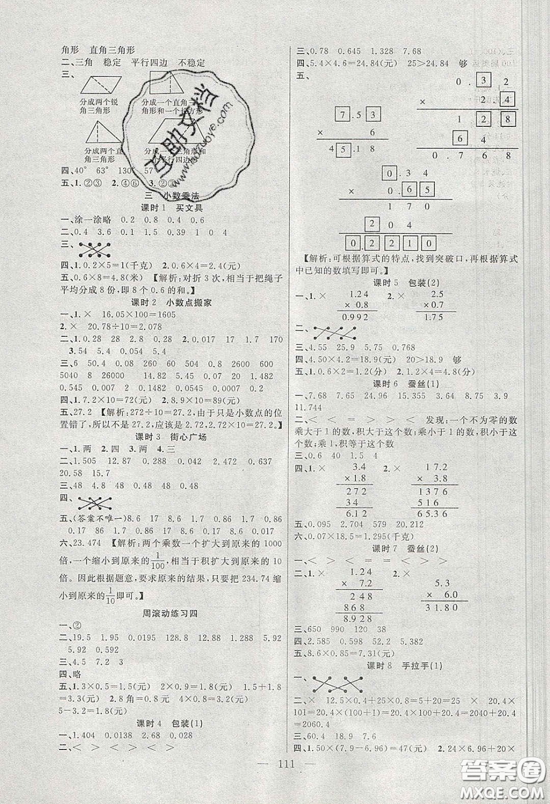 陽光出版社2020春快樂練習(xí)作業(yè)本四年級數(shù)學(xué)下冊北師大版答案
