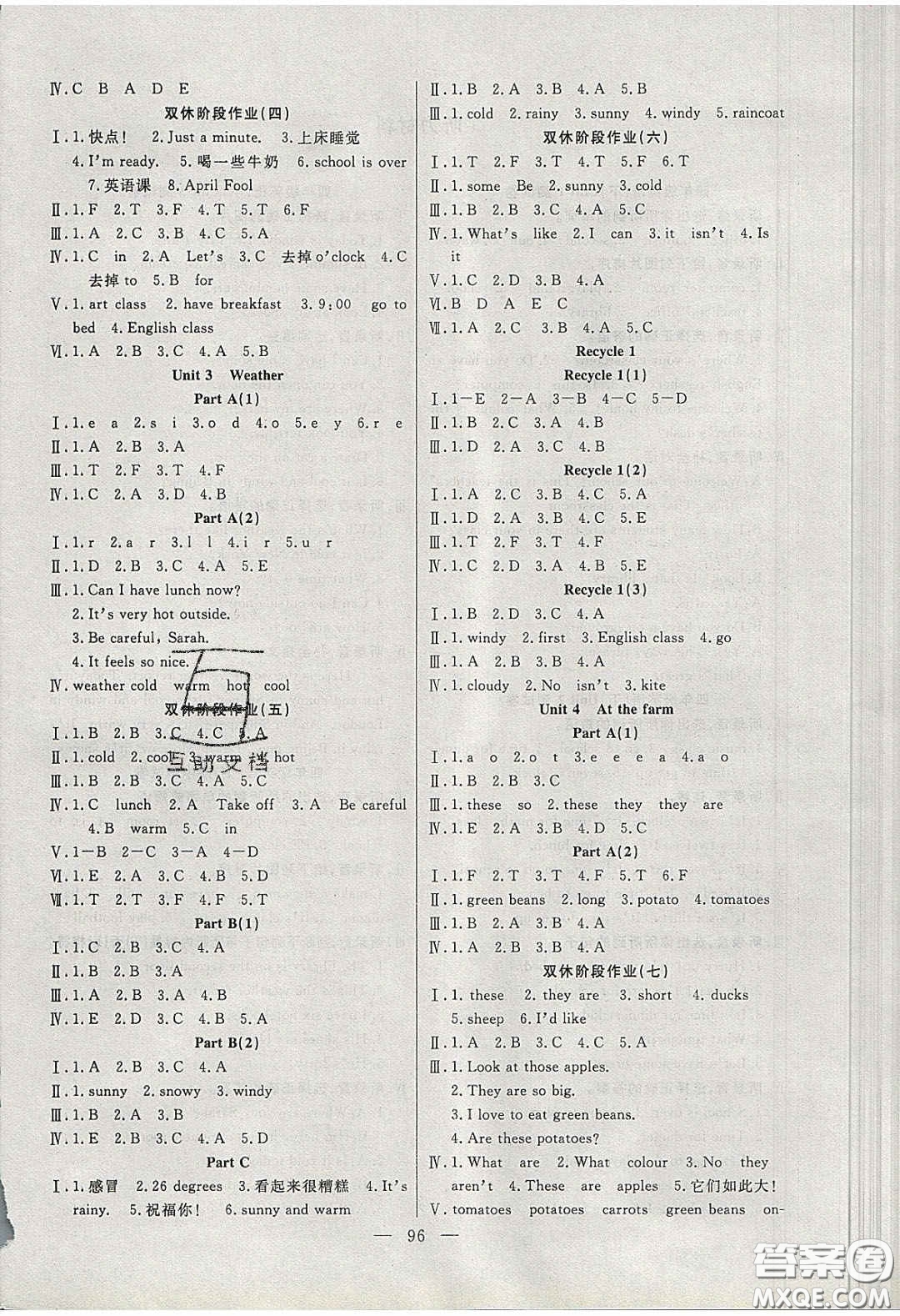 陽(yáng)光出版社2020春快樂(lè)練習(xí)作業(yè)本四年級(jí)英語(yǔ)下冊(cè)人教版答案