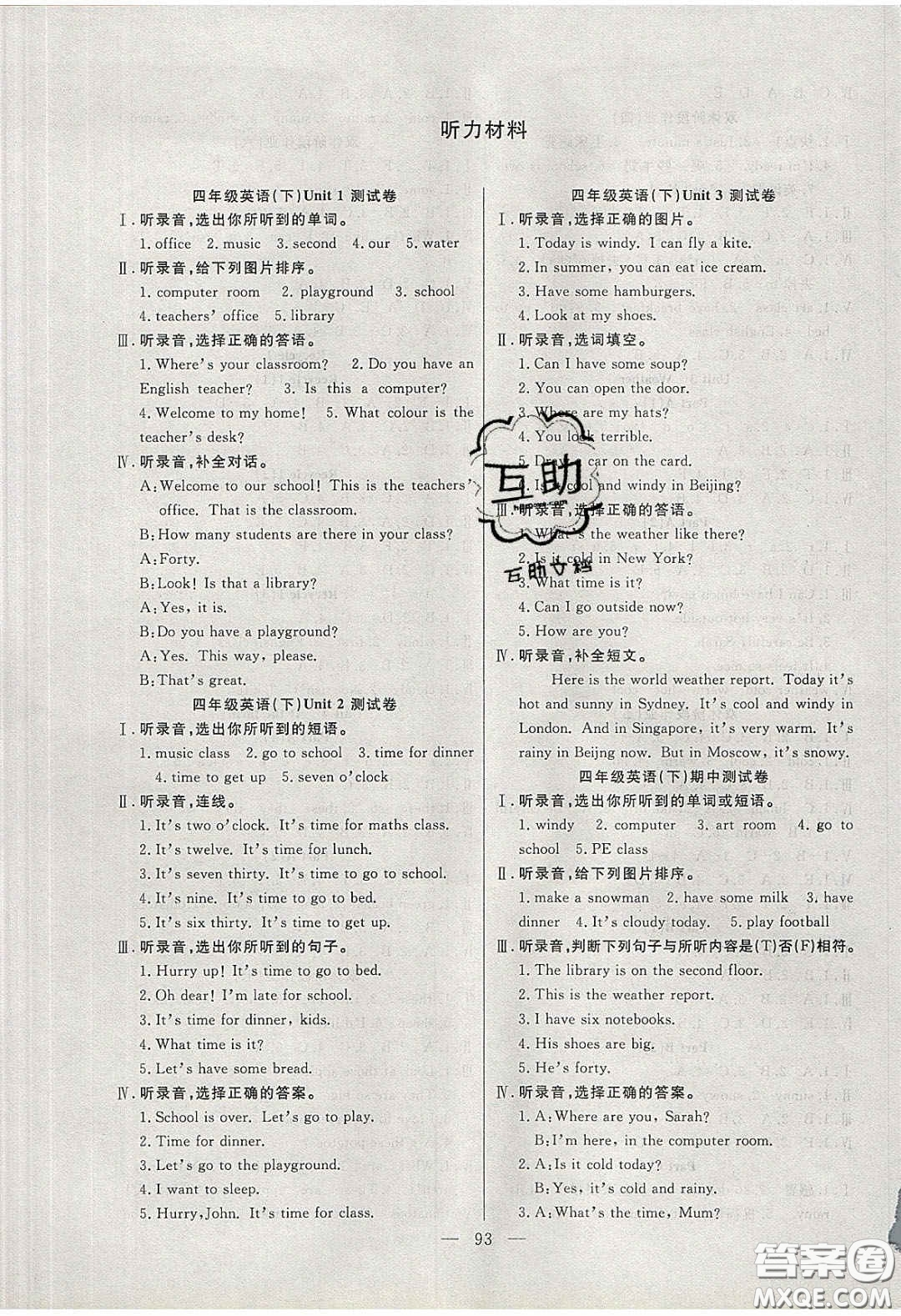 陽(yáng)光出版社2020春快樂(lè)練習(xí)作業(yè)本四年級(jí)英語(yǔ)下冊(cè)人教版答案