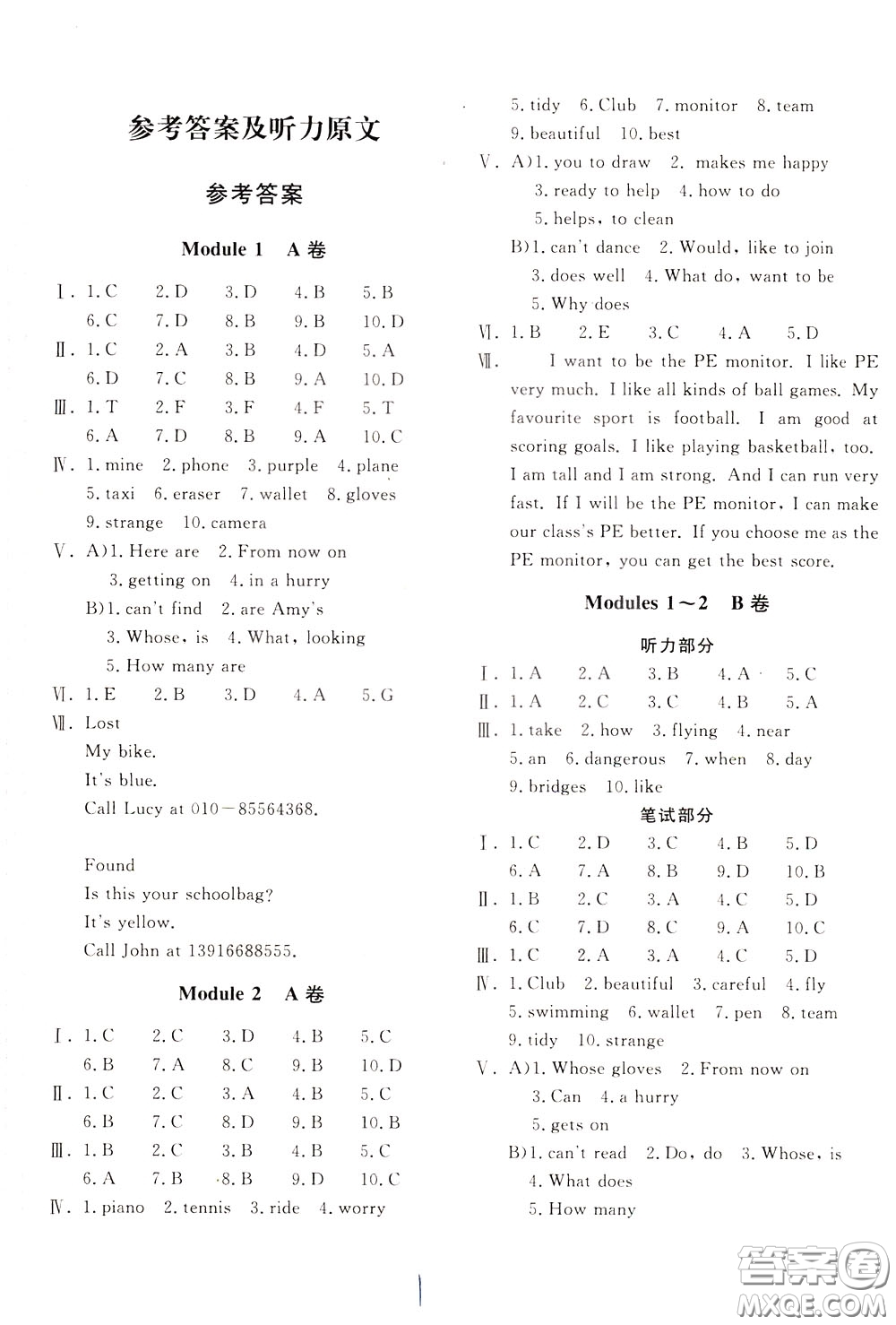 2020年新課堂AB卷單元測試英語七年級下冊外研版參考答案