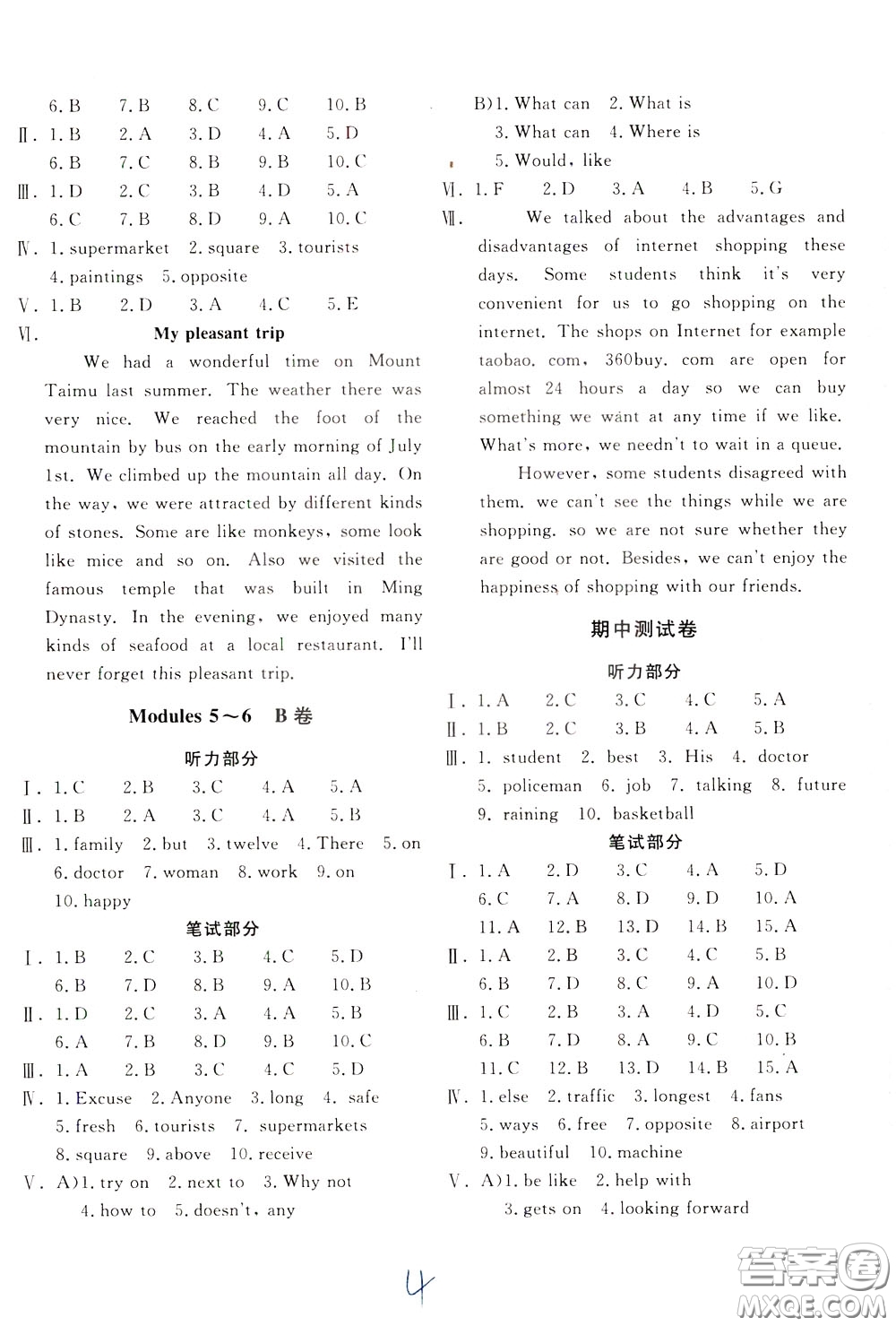 2020年新課堂AB卷單元測試英語七年級下冊外研版參考答案