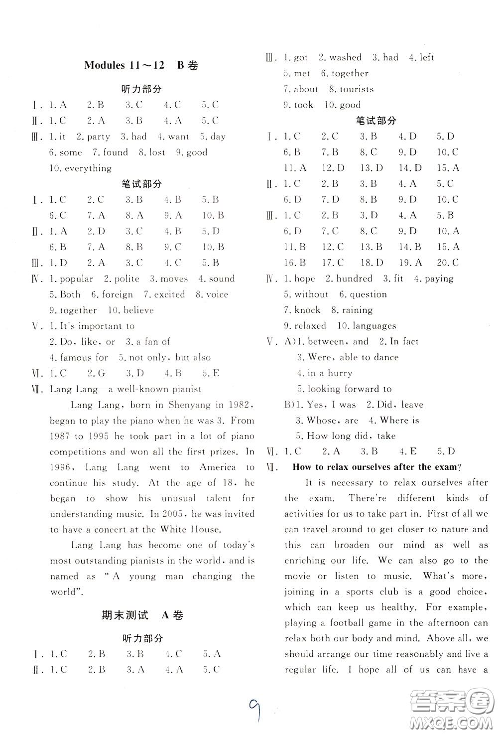 2020年新課堂AB卷單元測試英語七年級下冊外研版參考答案