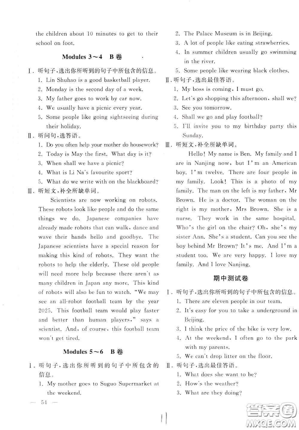 2020年新課堂AB卷單元測試英語七年級下冊外研版參考答案