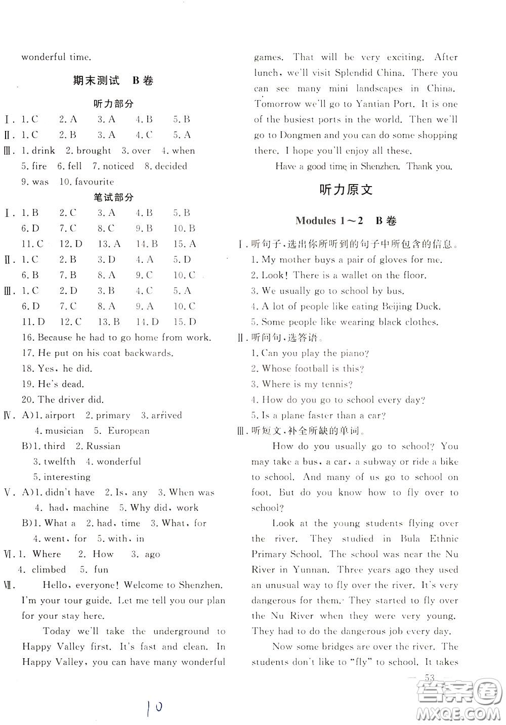 2020年新課堂AB卷單元測試英語七年級下冊外研版參考答案