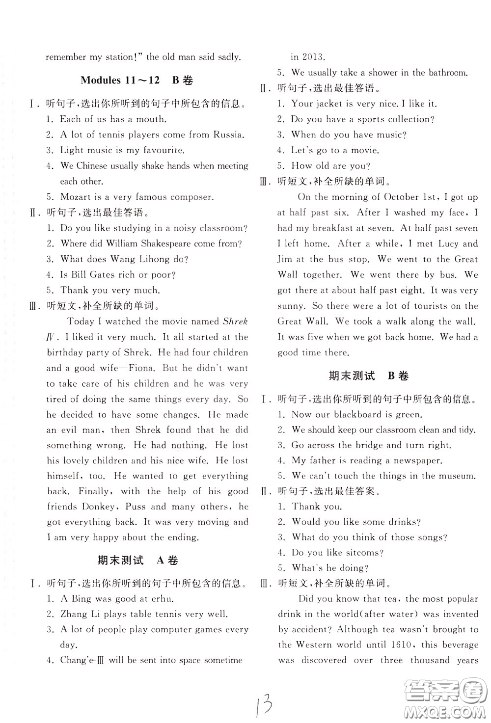 2020年新課堂AB卷單元測試英語七年級下冊外研版參考答案