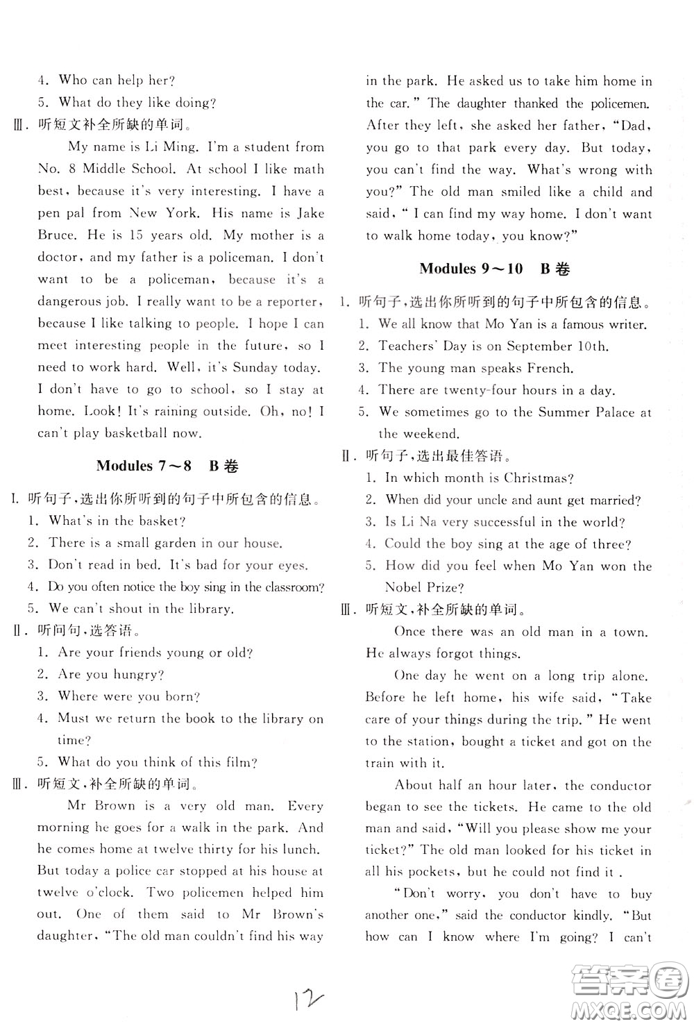 2020年新課堂AB卷單元測試英語七年級下冊外研版參考答案