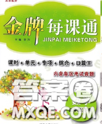 2020新版點(diǎn)石成金金牌每課通三年級(jí)數(shù)學(xué)下冊(cè)北師版答案