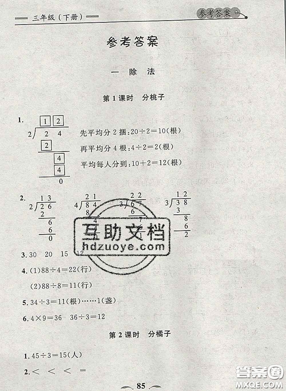2020新版點(diǎn)石成金金牌每課通三年級(jí)數(shù)學(xué)下冊(cè)北師版答案