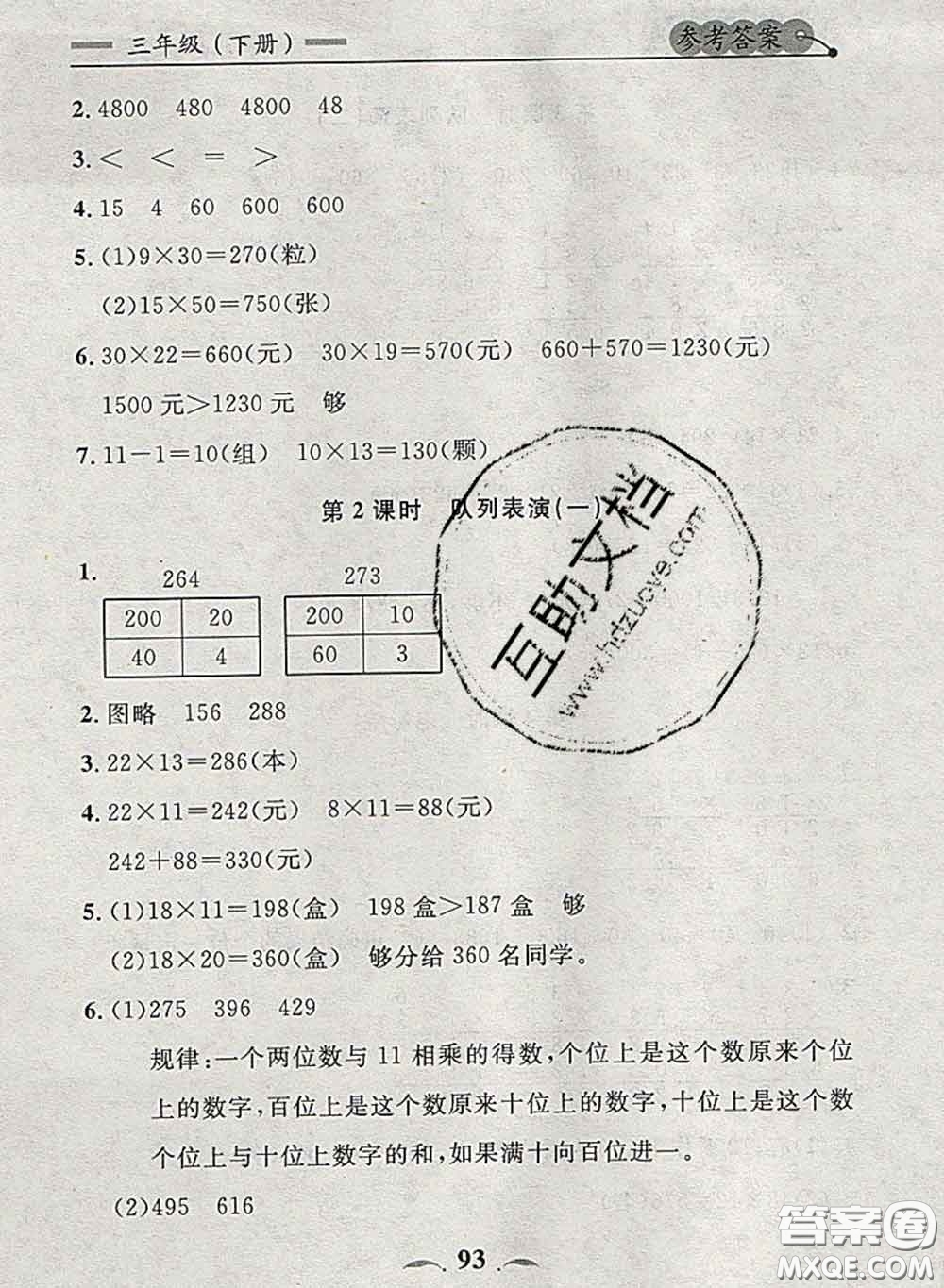 2020新版點(diǎn)石成金金牌每課通三年級(jí)數(shù)學(xué)下冊(cè)北師版答案