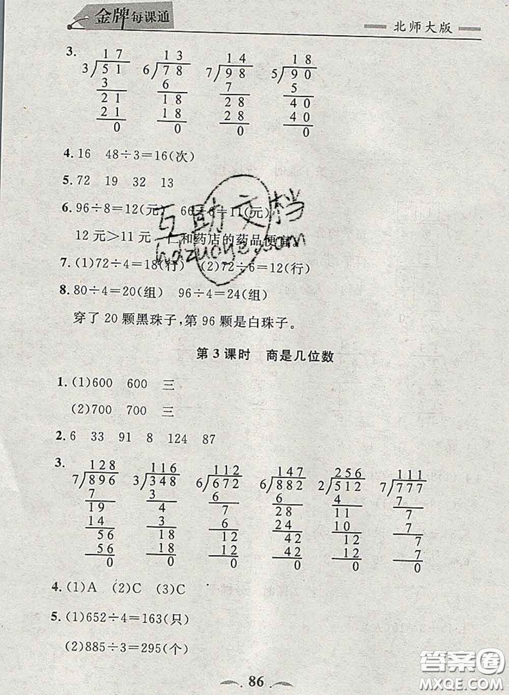 2020新版點(diǎn)石成金金牌每課通三年級(jí)數(shù)學(xué)下冊(cè)北師版答案