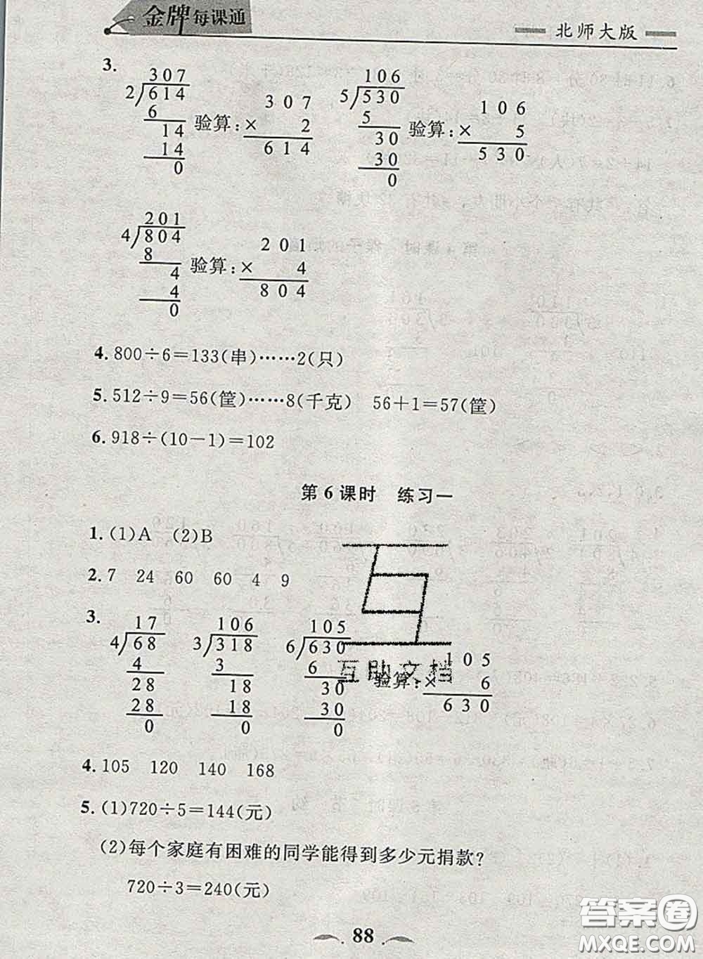 2020新版點(diǎn)石成金金牌每課通三年級(jí)數(shù)學(xué)下冊(cè)北師版答案
