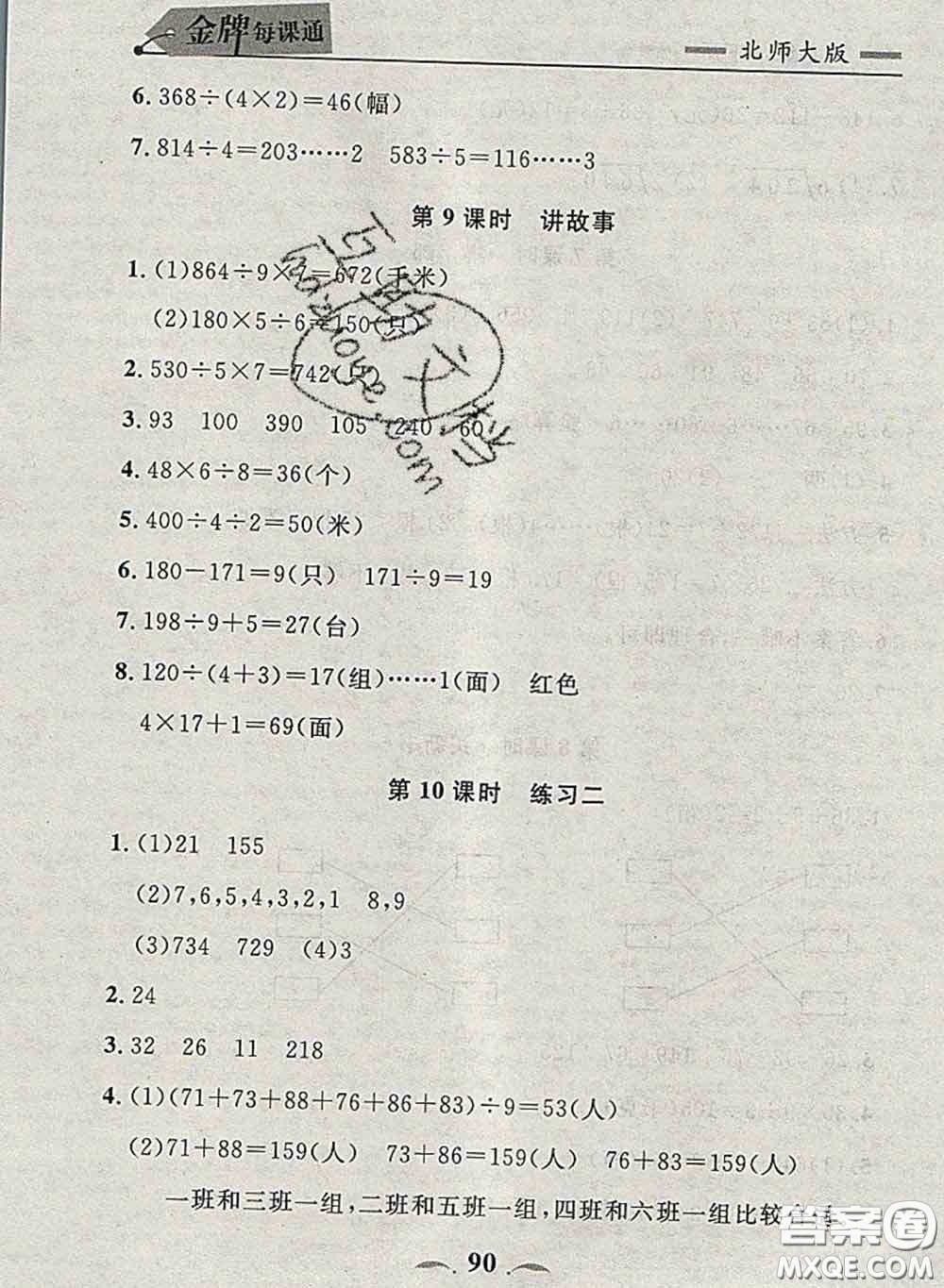 2020新版點(diǎn)石成金金牌每課通三年級(jí)數(shù)學(xué)下冊(cè)北師版答案