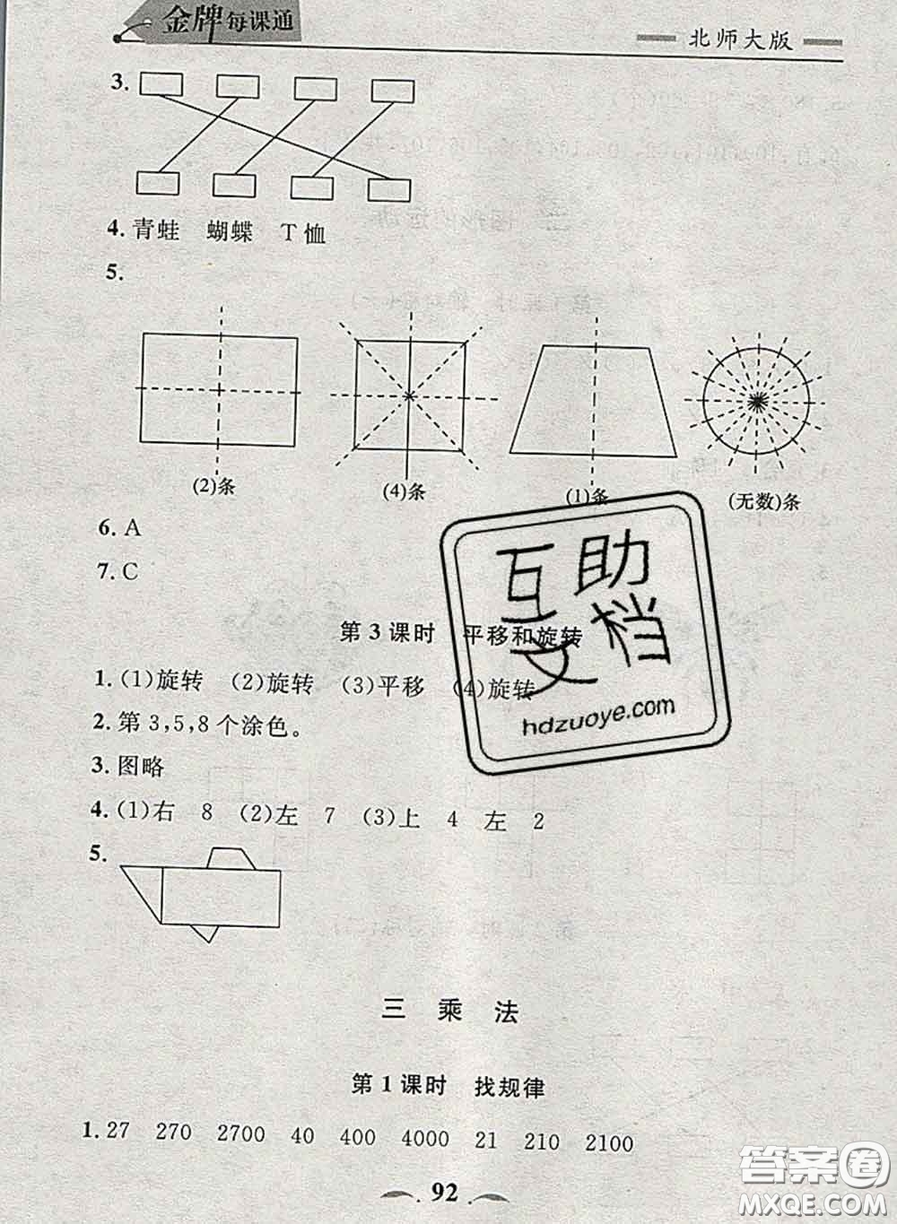 2020新版點(diǎn)石成金金牌每課通三年級(jí)數(shù)學(xué)下冊(cè)北師版答案