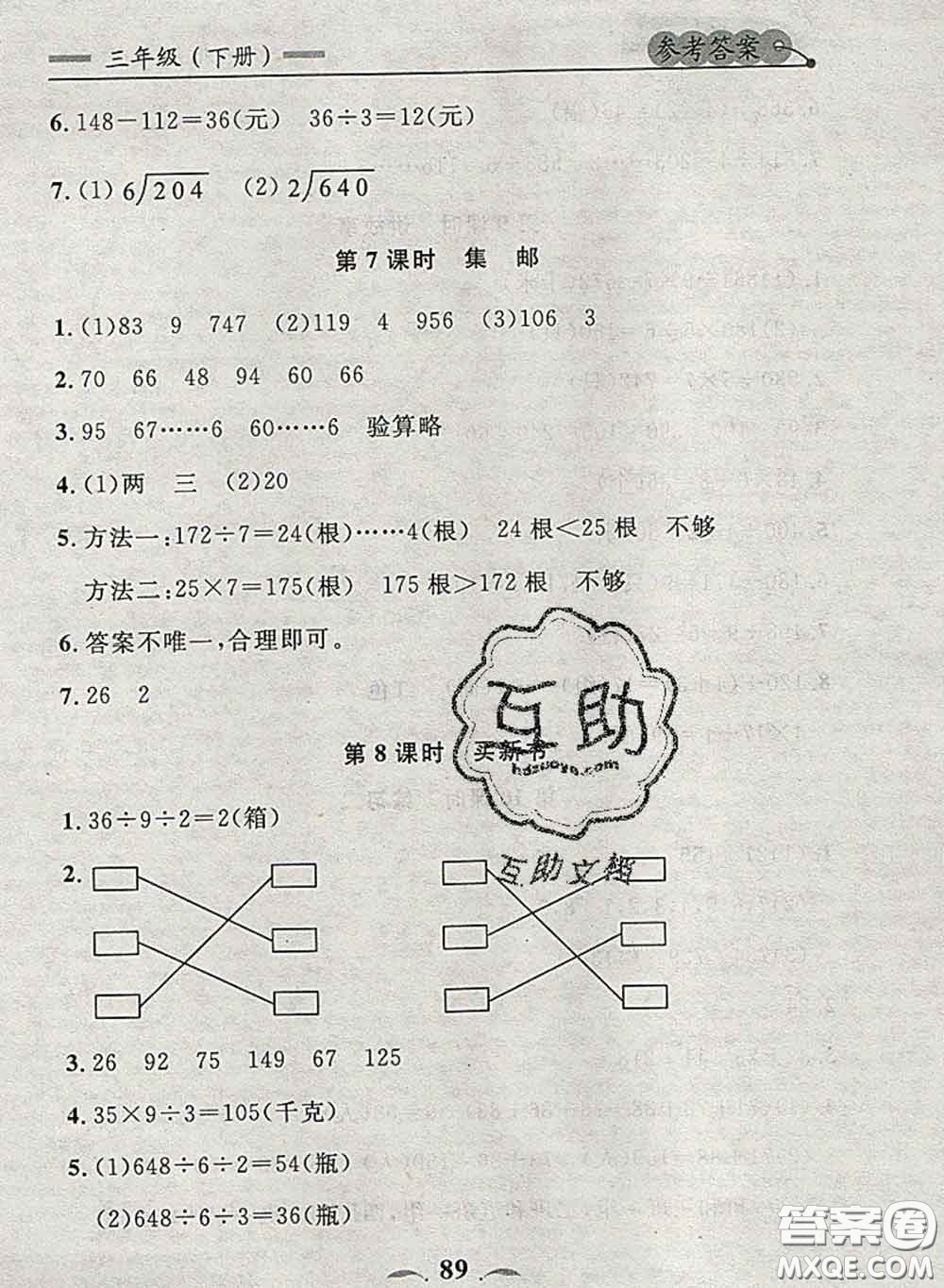 2020新版點(diǎn)石成金金牌每課通三年級(jí)數(shù)學(xué)下冊(cè)北師版答案