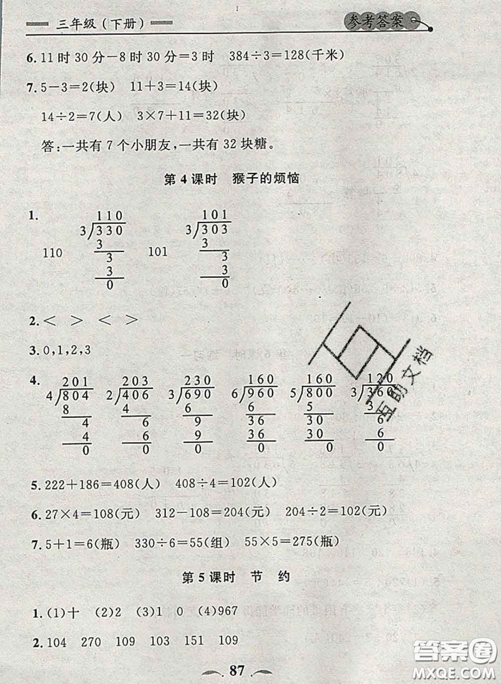 2020新版點(diǎn)石成金金牌每課通三年級(jí)數(shù)學(xué)下冊(cè)北師版答案