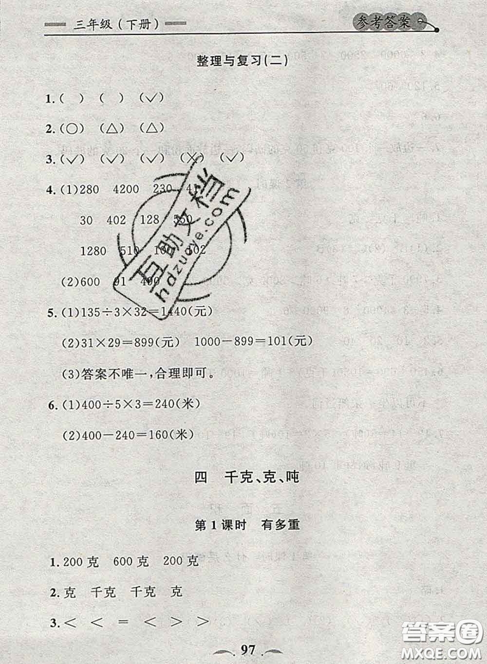 2020新版點(diǎn)石成金金牌每課通三年級(jí)數(shù)學(xué)下冊(cè)北師版答案