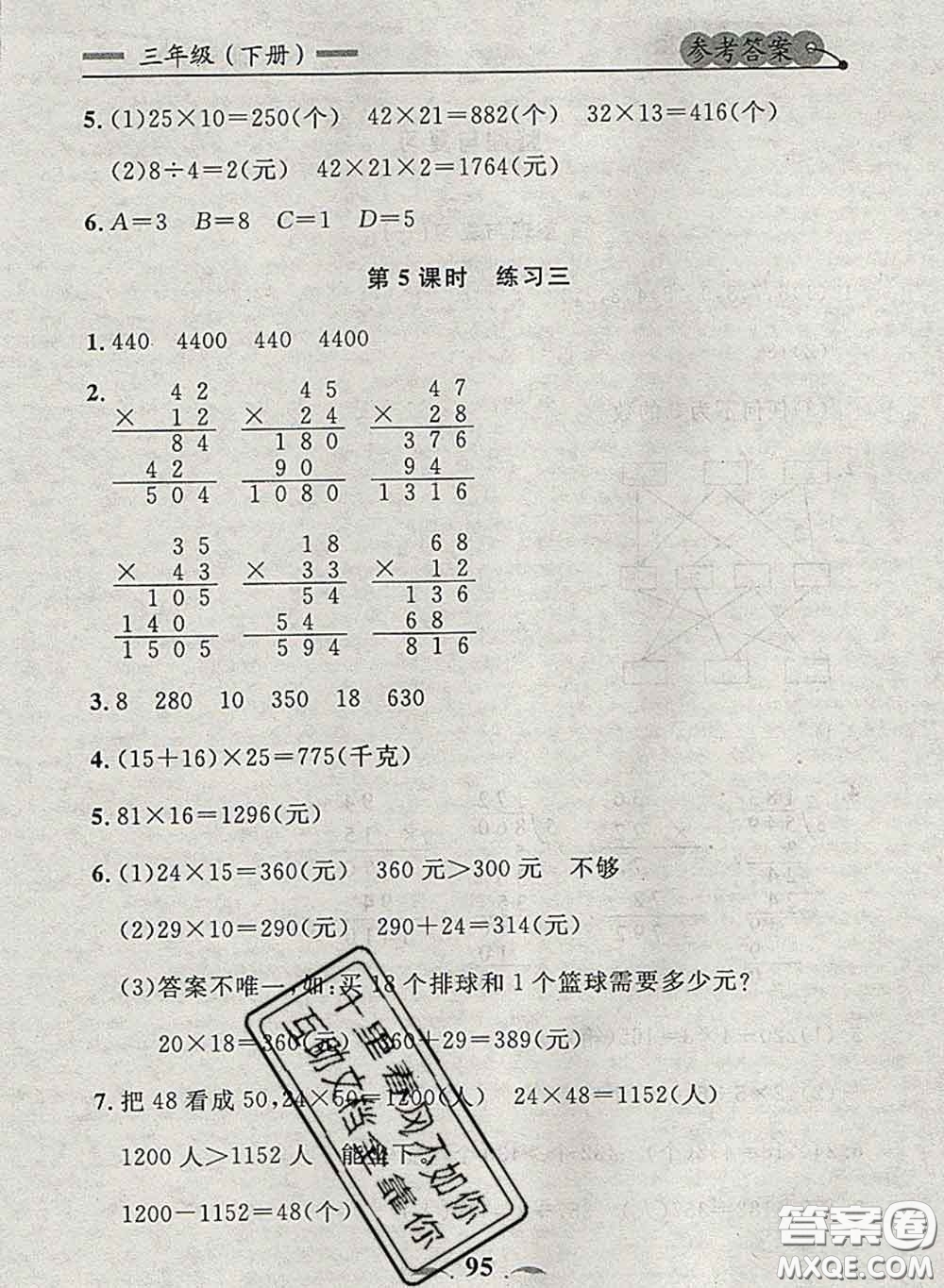 2020新版點(diǎn)石成金金牌每課通三年級(jí)數(shù)學(xué)下冊(cè)北師版答案