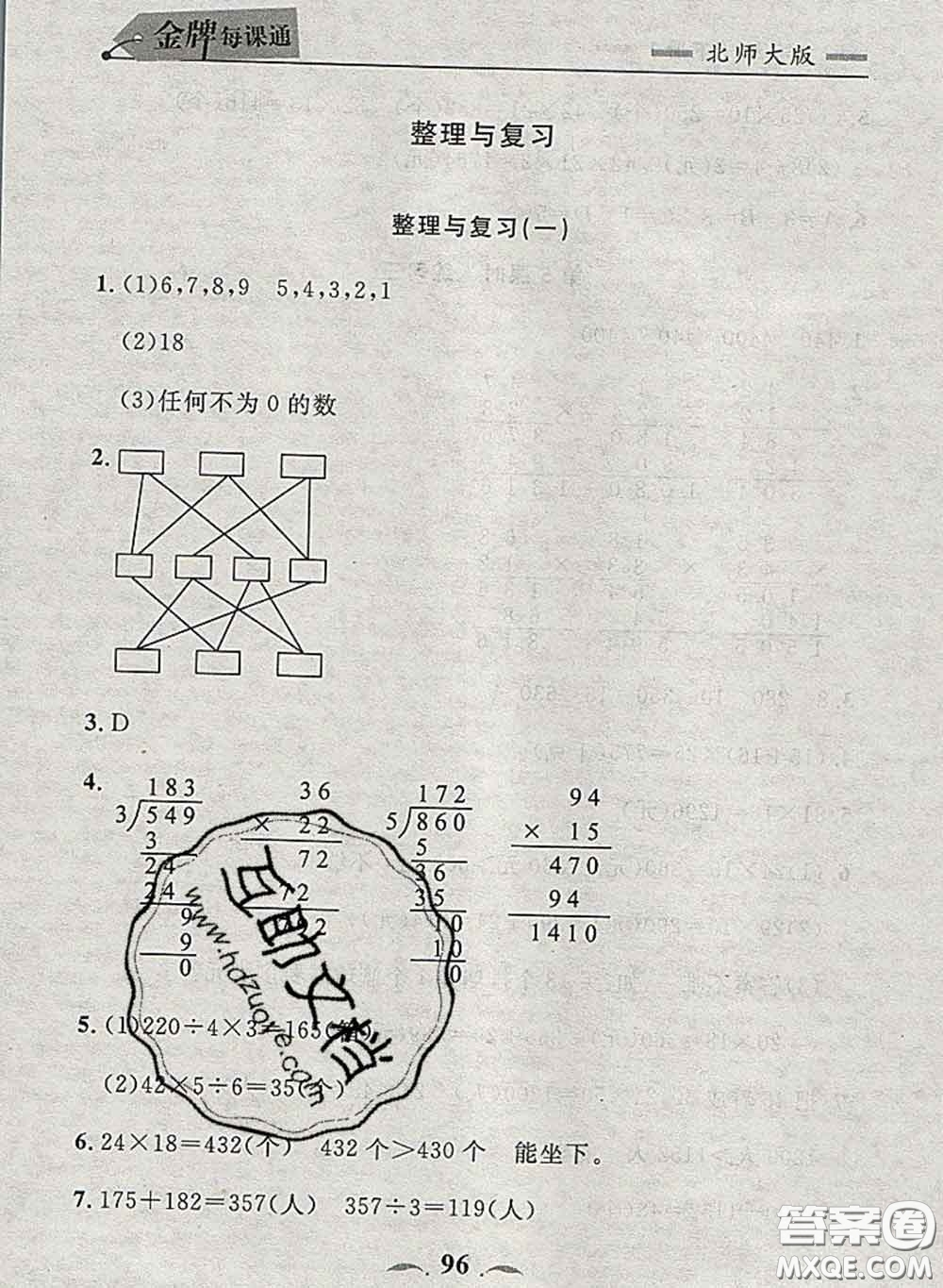 2020新版點(diǎn)石成金金牌每課通三年級(jí)數(shù)學(xué)下冊(cè)北師版答案