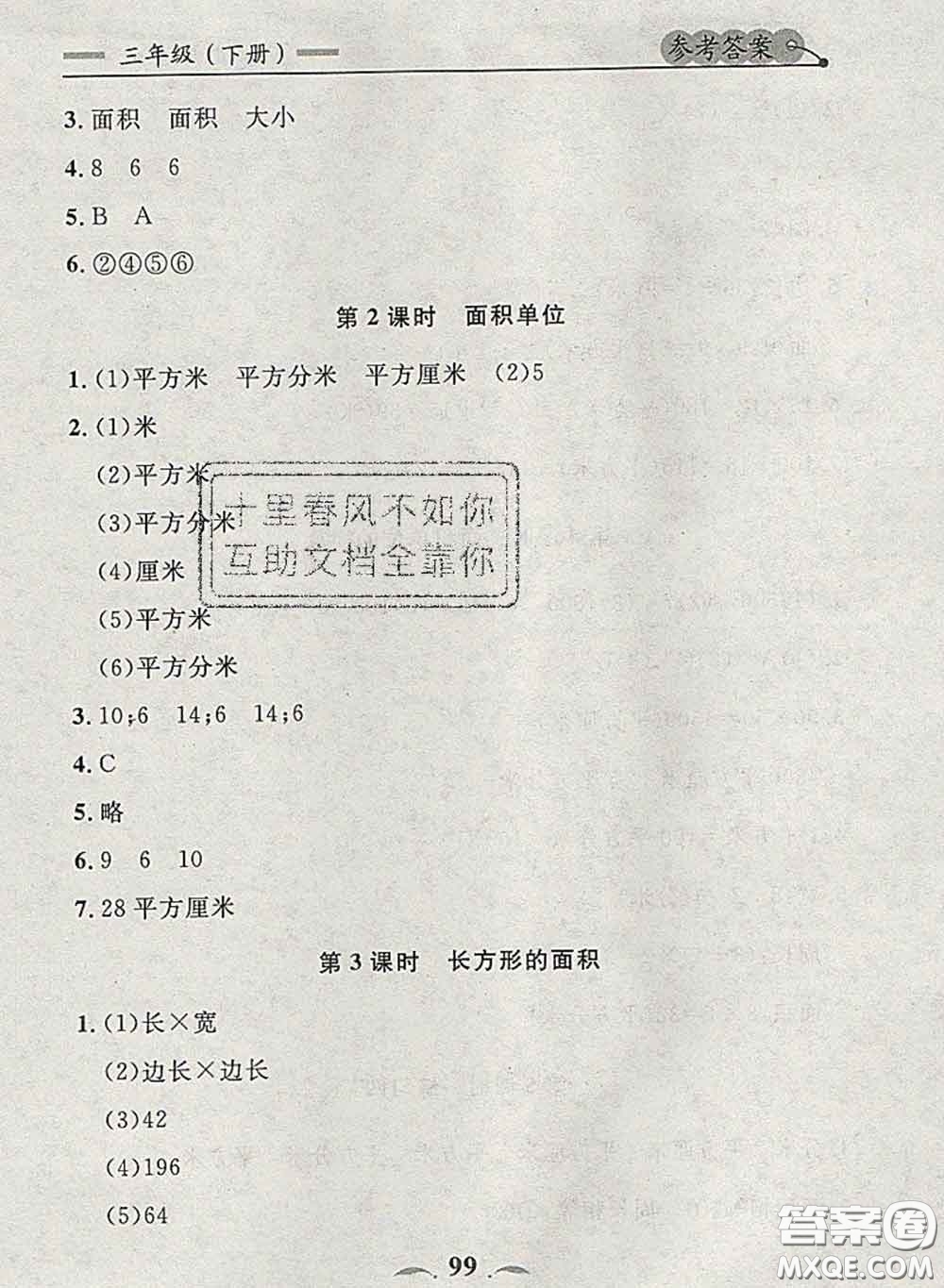 2020新版點(diǎn)石成金金牌每課通三年級(jí)數(shù)學(xué)下冊(cè)北師版答案