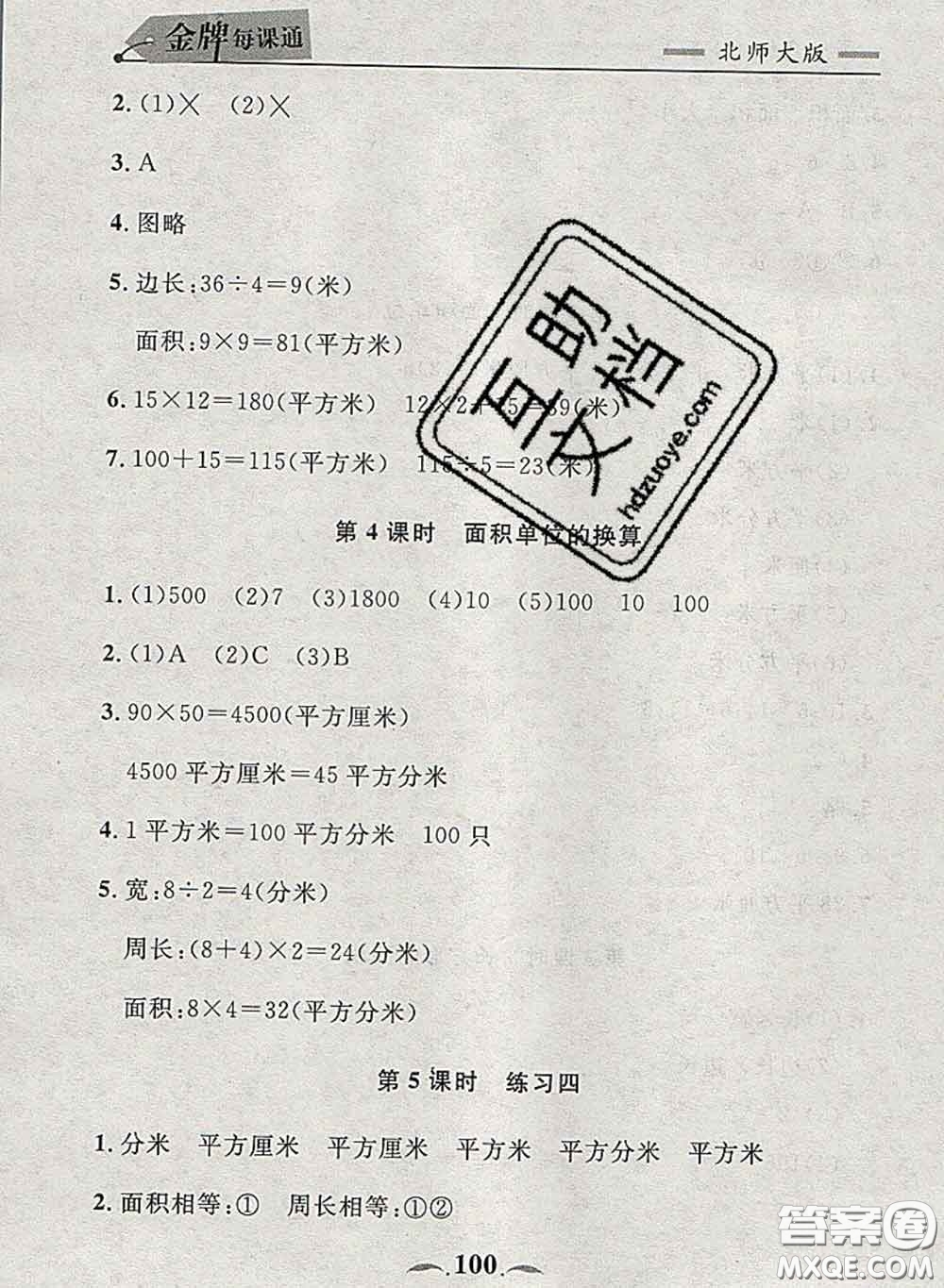 2020新版點(diǎn)石成金金牌每課通三年級(jí)數(shù)學(xué)下冊(cè)北師版答案