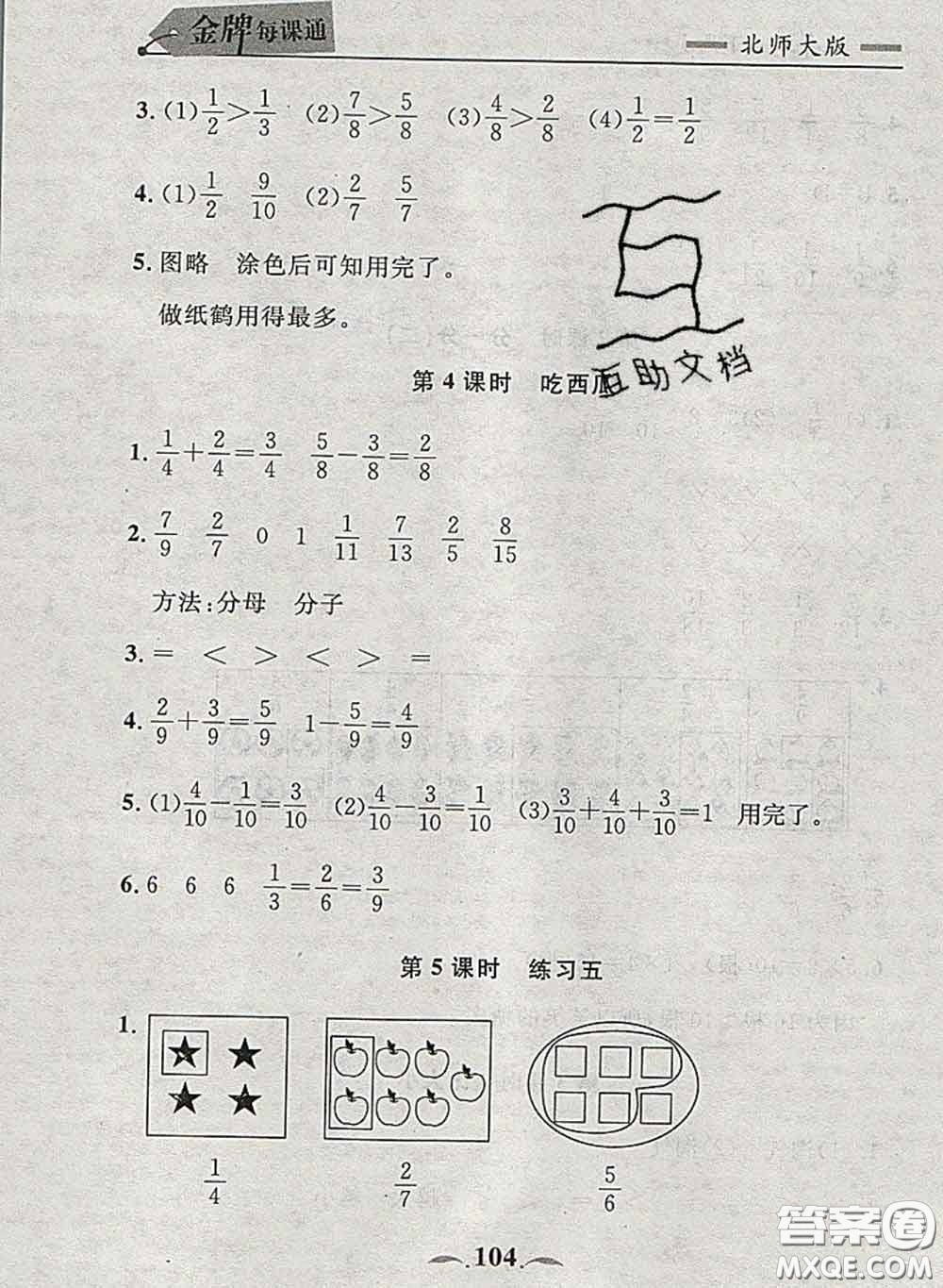 2020新版點(diǎn)石成金金牌每課通三年級(jí)數(shù)學(xué)下冊(cè)北師版答案