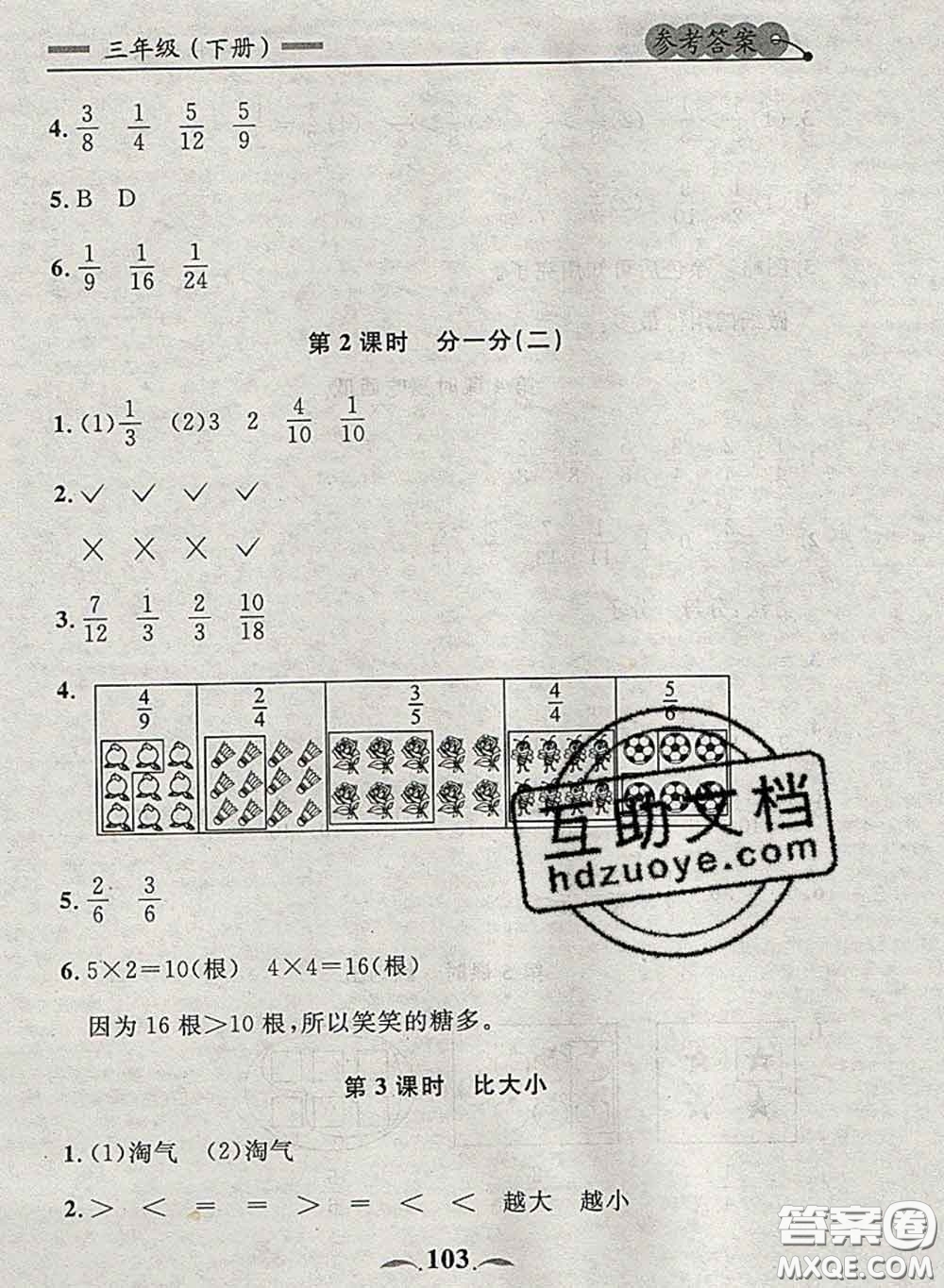 2020新版點(diǎn)石成金金牌每課通三年級(jí)數(shù)學(xué)下冊(cè)北師版答案