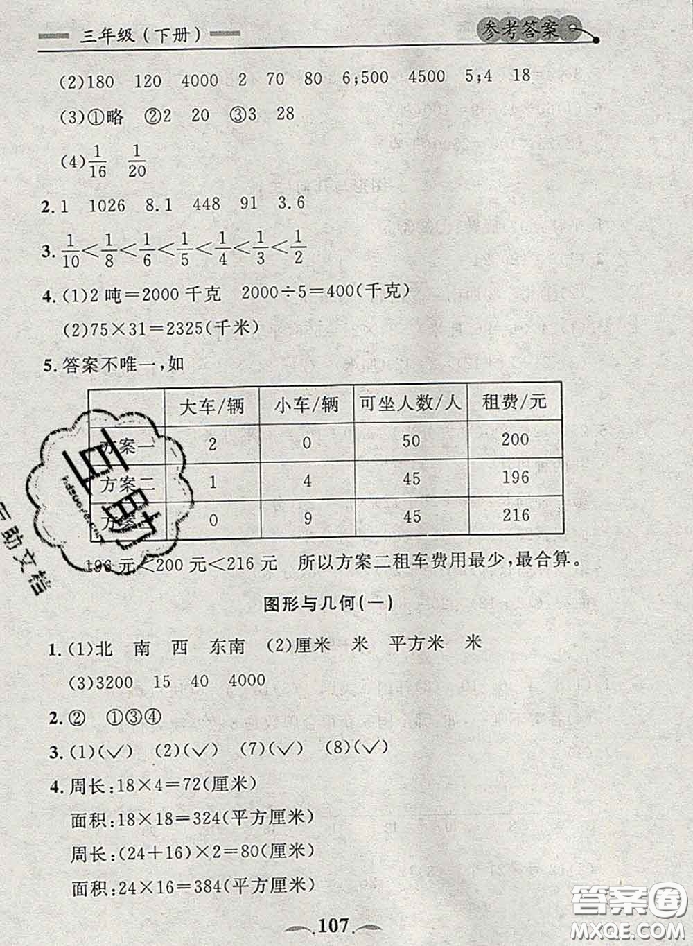 2020新版點(diǎn)石成金金牌每課通三年級(jí)數(shù)學(xué)下冊(cè)北師版答案