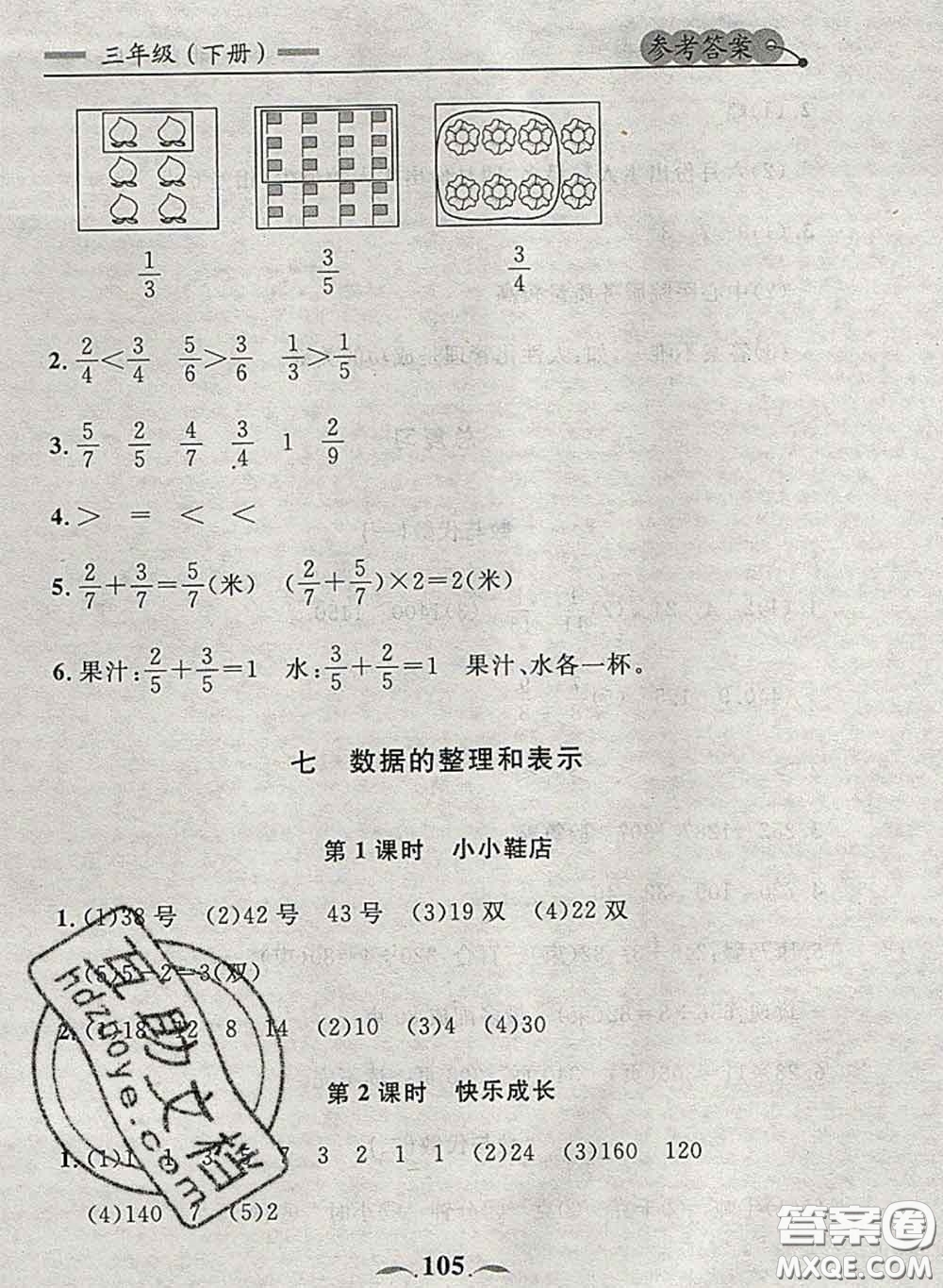 2020新版點(diǎn)石成金金牌每課通三年級(jí)數(shù)學(xué)下冊(cè)北師版答案