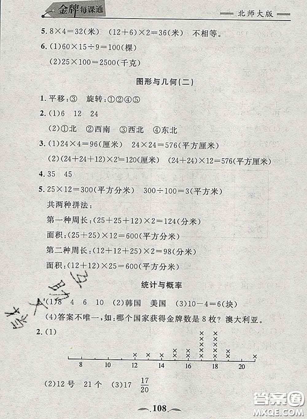 2020新版點(diǎn)石成金金牌每課通三年級(jí)數(shù)學(xué)下冊(cè)北師版答案