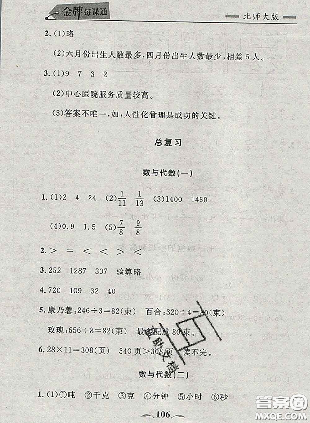 2020新版點(diǎn)石成金金牌每課通三年級(jí)數(shù)學(xué)下冊(cè)北師版答案