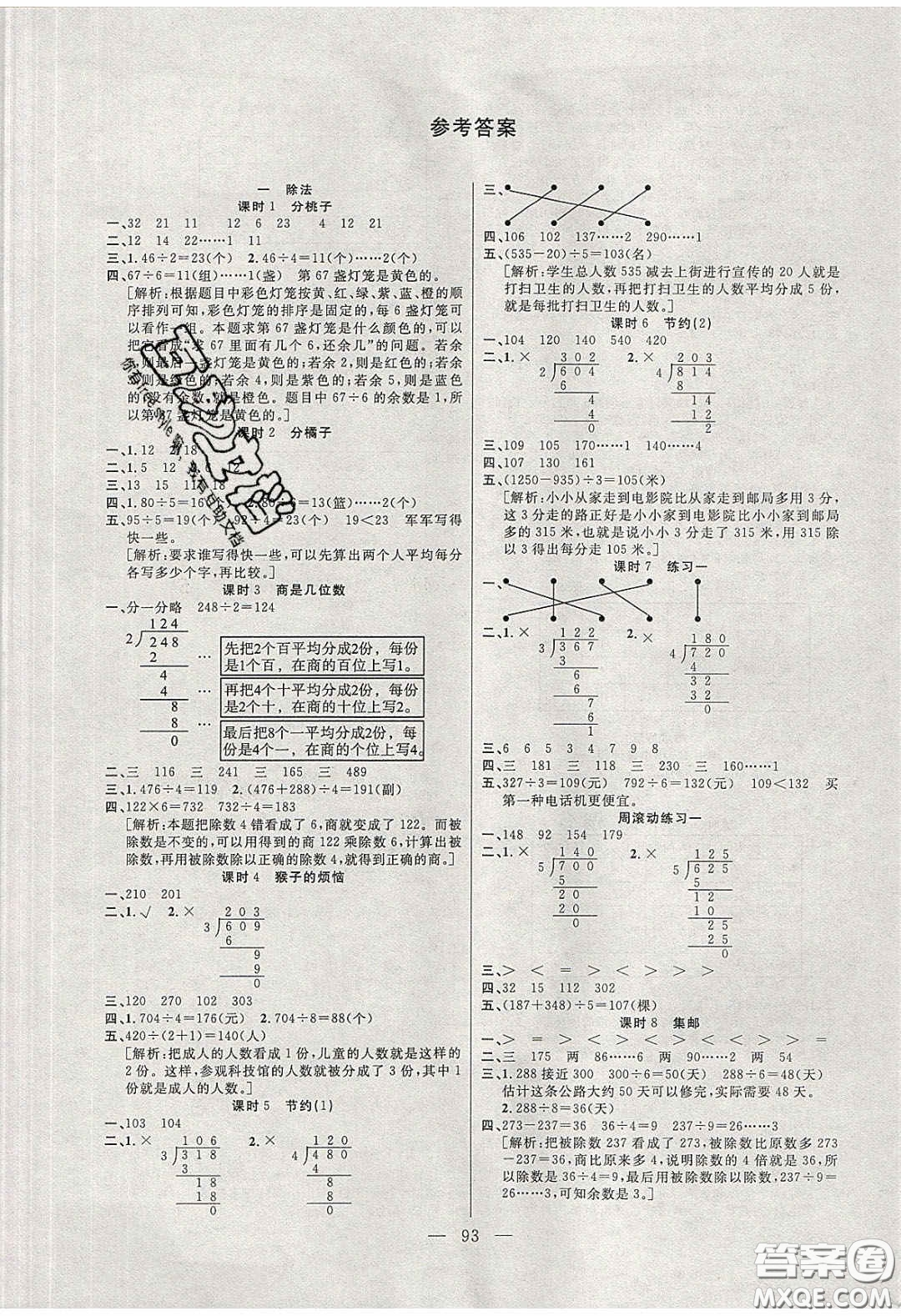 陽光出版社2020春快樂練習(xí)作業(yè)本三年級(jí)數(shù)學(xué)下冊(cè)北師大版答案
