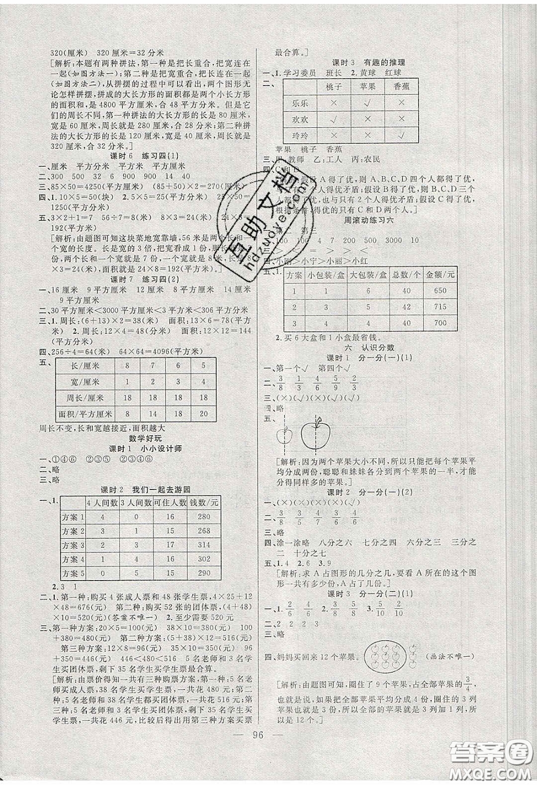 陽光出版社2020春快樂練習(xí)作業(yè)本三年級(jí)數(shù)學(xué)下冊(cè)北師大版答案