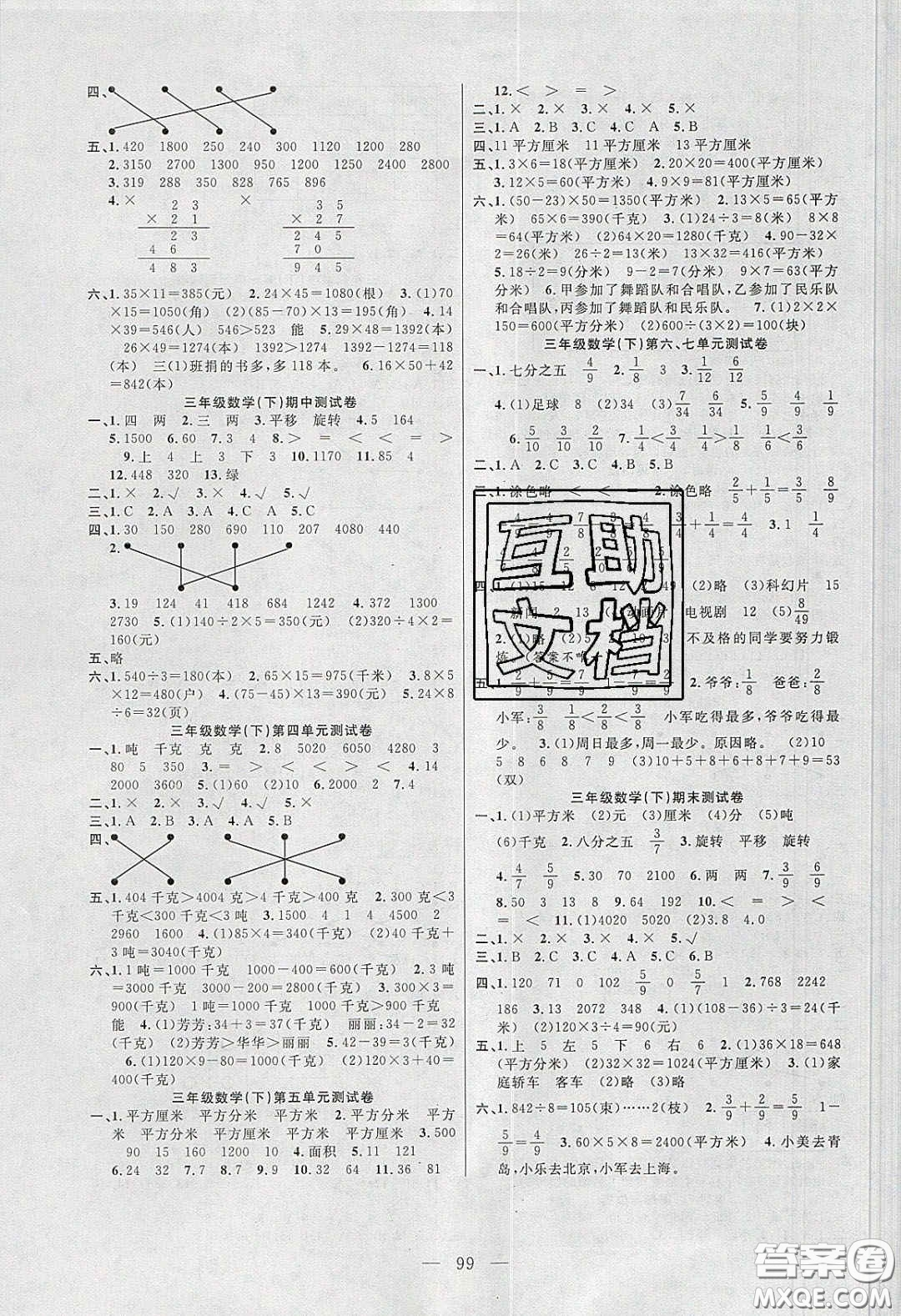 陽光出版社2020春快樂練習(xí)作業(yè)本三年級(jí)數(shù)學(xué)下冊(cè)北師大版答案
