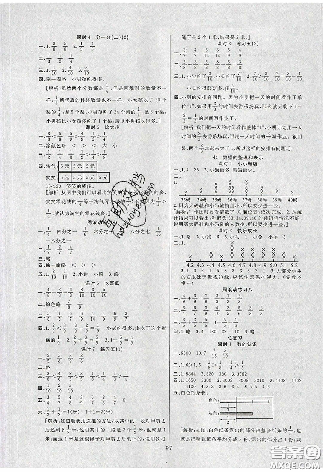 陽光出版社2020春快樂練習(xí)作業(yè)本三年級(jí)數(shù)學(xué)下冊(cè)北師大版答案