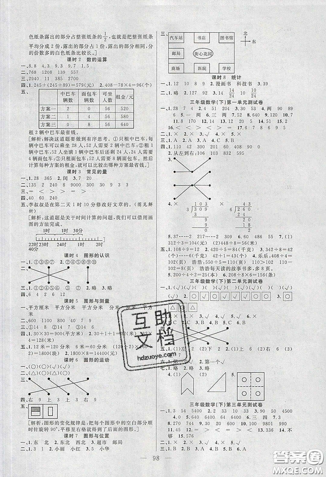陽光出版社2020春快樂練習(xí)作業(yè)本三年級(jí)數(shù)學(xué)下冊(cè)北師大版答案