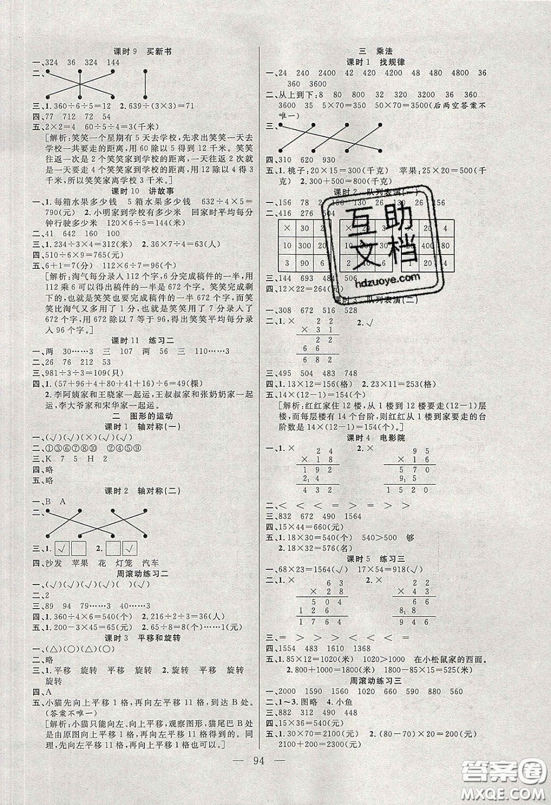 陽光出版社2020春快樂練習(xí)作業(yè)本三年級(jí)數(shù)學(xué)下冊(cè)北師大版答案