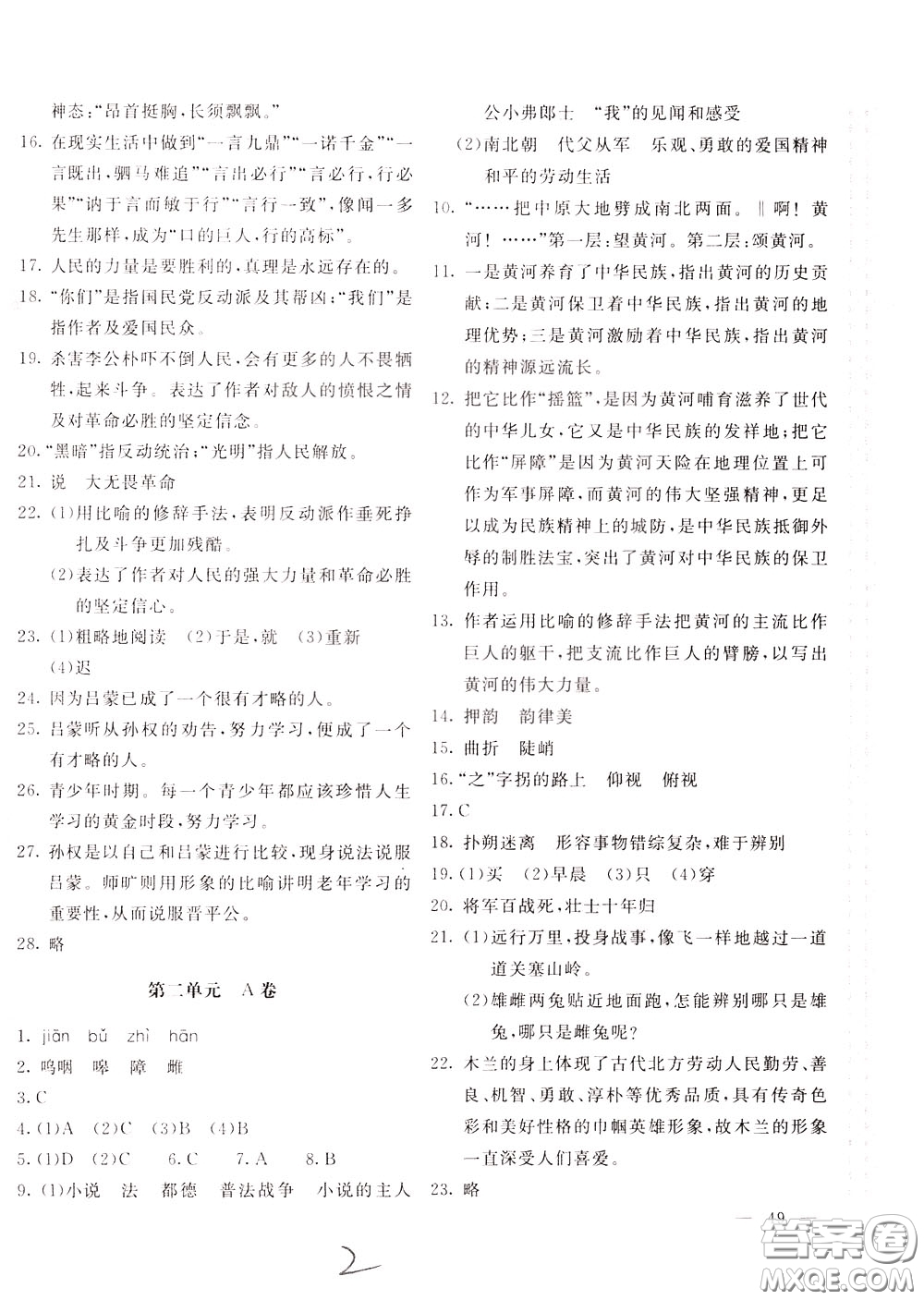 2020年新課堂AB卷單元測試語文七年級下冊人民教育版參考答案