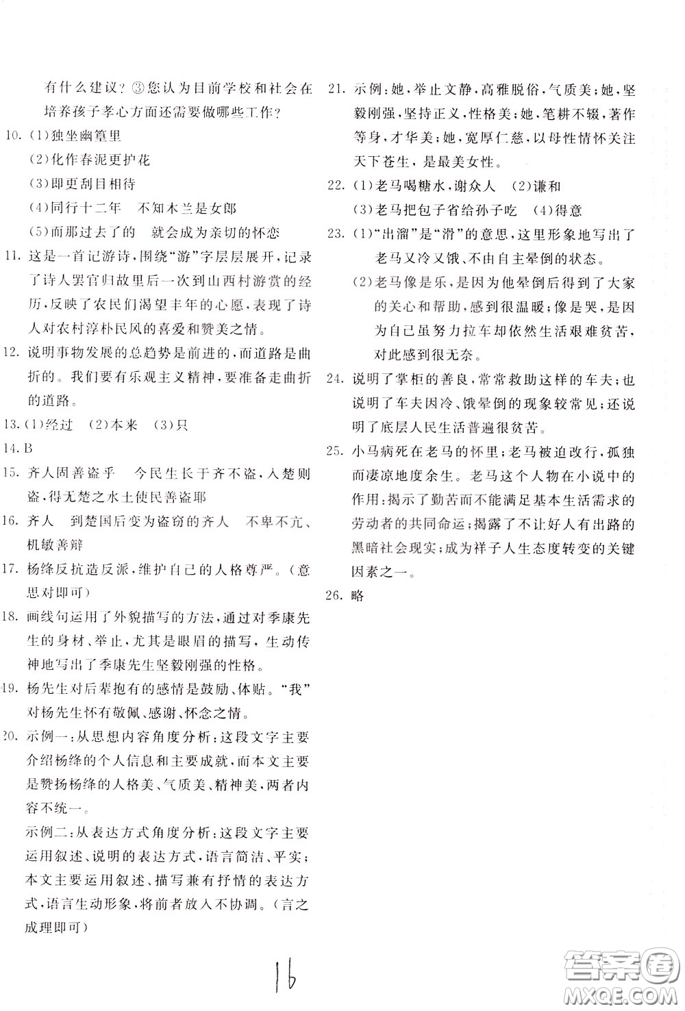 2020年新課堂AB卷單元測試語文七年級下冊人民教育版參考答案