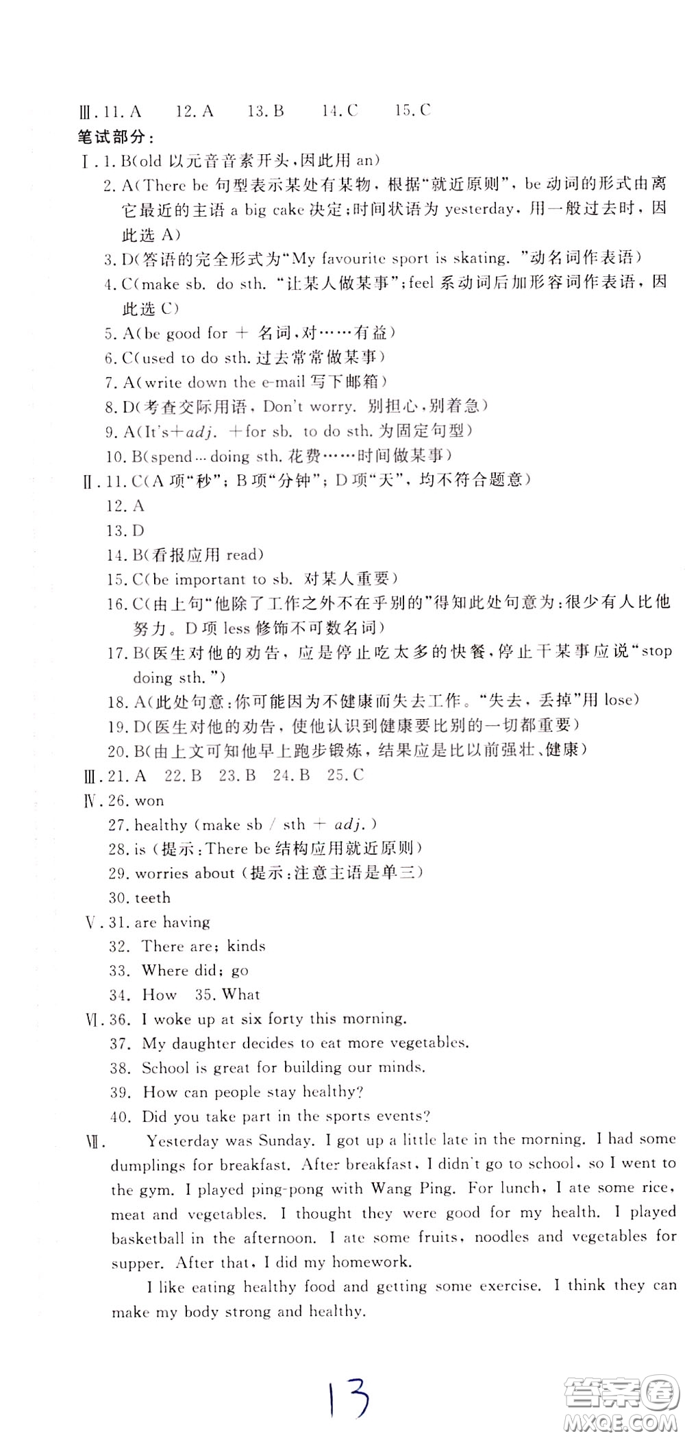 2020年新課堂AB卷單元測試英語七年級下冊河北教育版參考答案