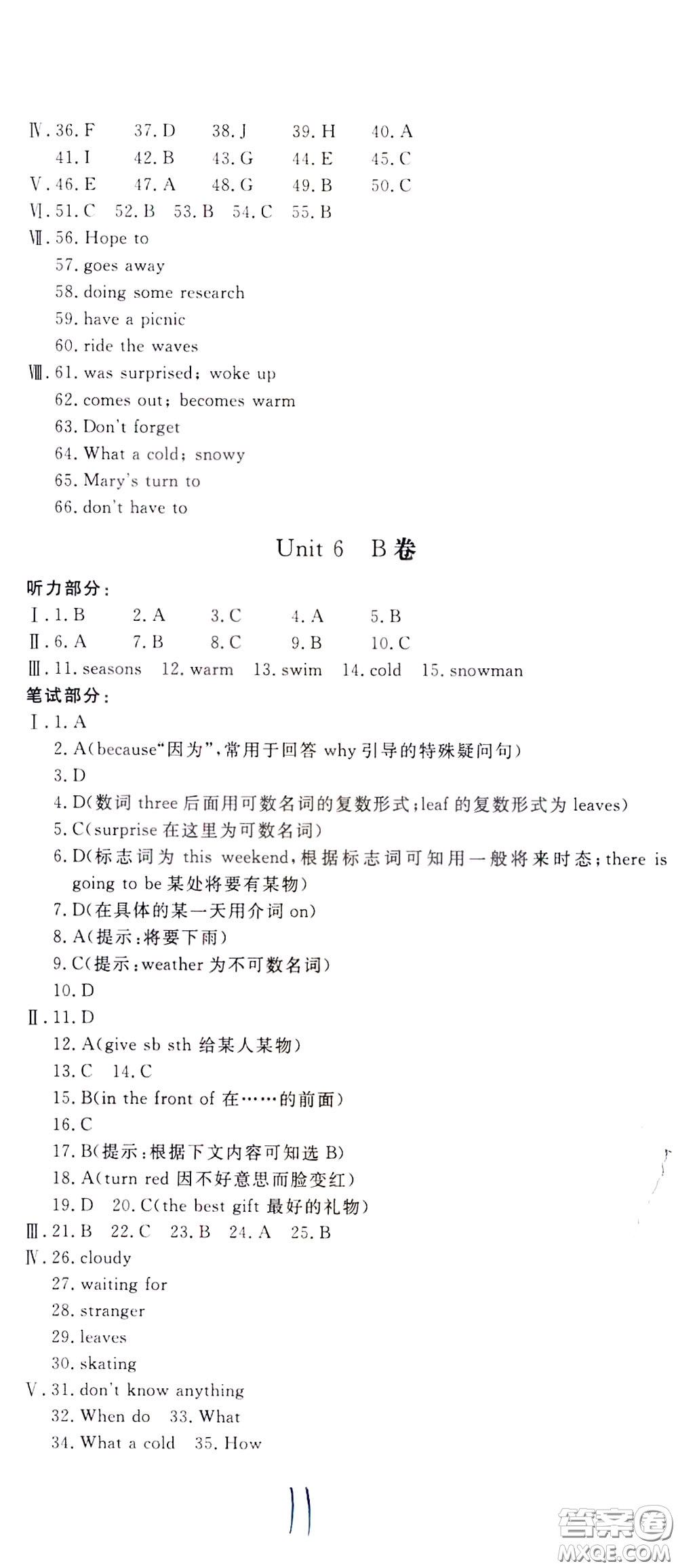 2020年新課堂AB卷單元測試英語七年級下冊河北教育版參考答案