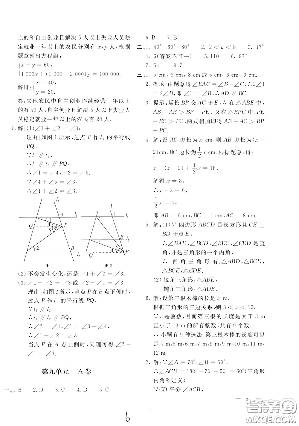2020年新課堂AB卷單元測試數(shù)學(xué)七年級下冊河北教育版參考答案