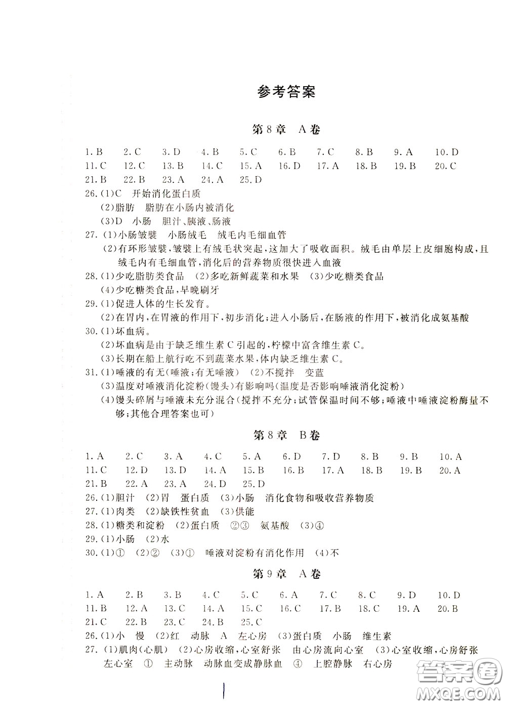 2020年新課堂AB卷單元測試生物學(xué)七年級下冊河北教育版參考答案
